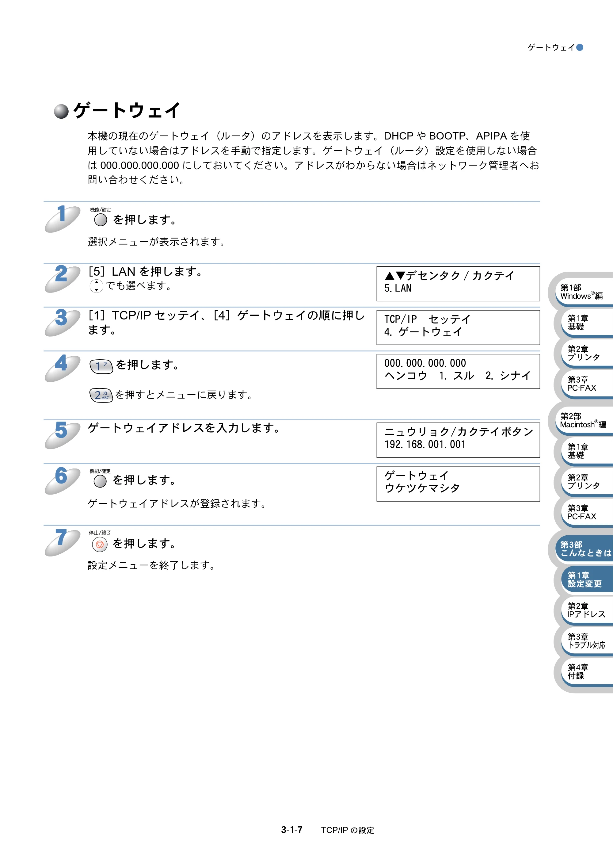 ブラザー MFC-410CN / MFC-610CLN / MFC-610CLWN ネットワーク取扱説明書 — ゲートウェイ — 原本ページ — 51ページ
