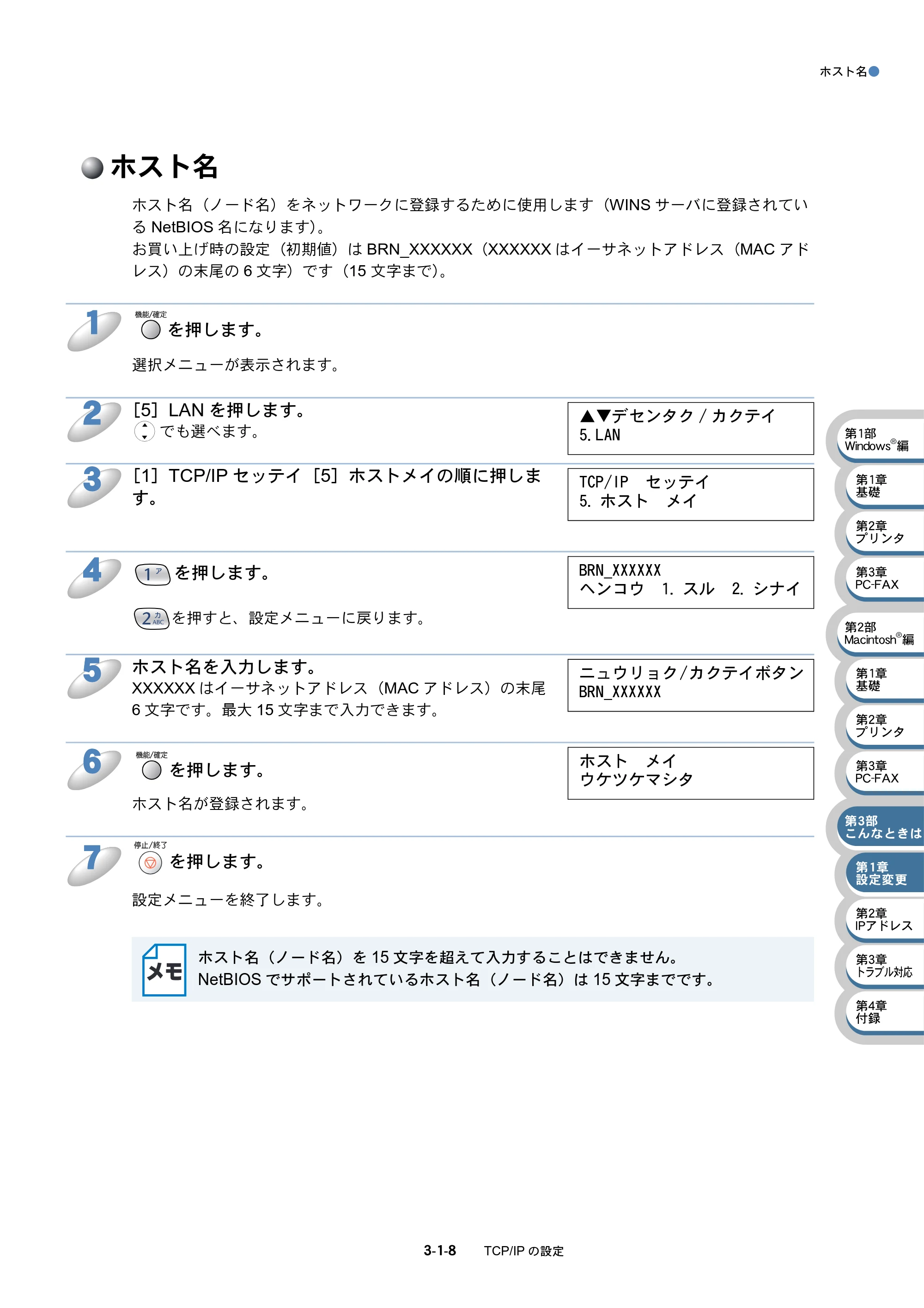 ブラザー MFC-410CN / MFC-610CLN / MFC-610CLWN ネットワーク取扱説明書 — ホスト名 — 原本ページ — 52ページ