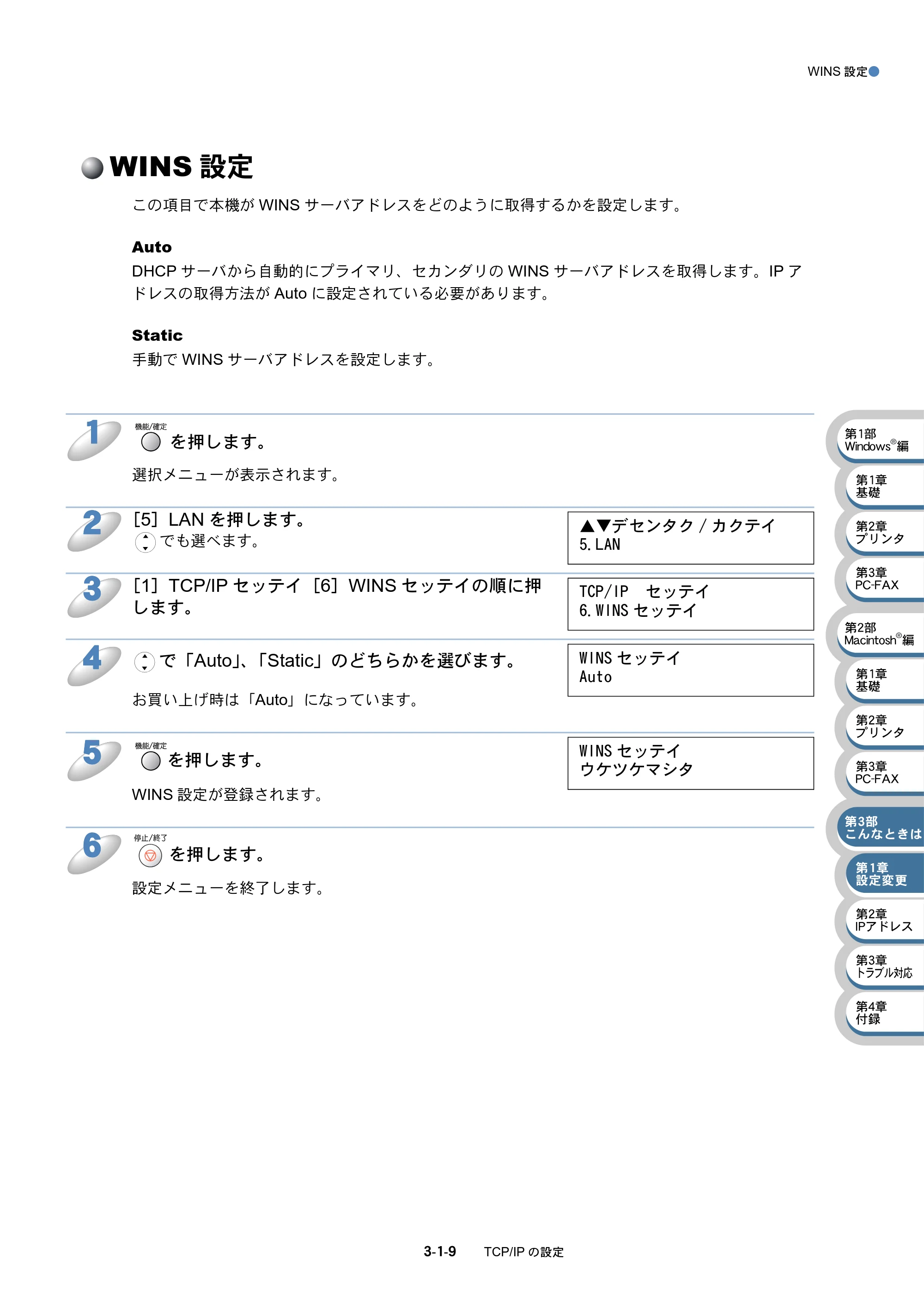 ブラザー MFC-410CN / MFC-610CLN / MFC-610CLWN ネットワーク取扱説明書 — WINS設定 — 原本ページ — 53ページ
