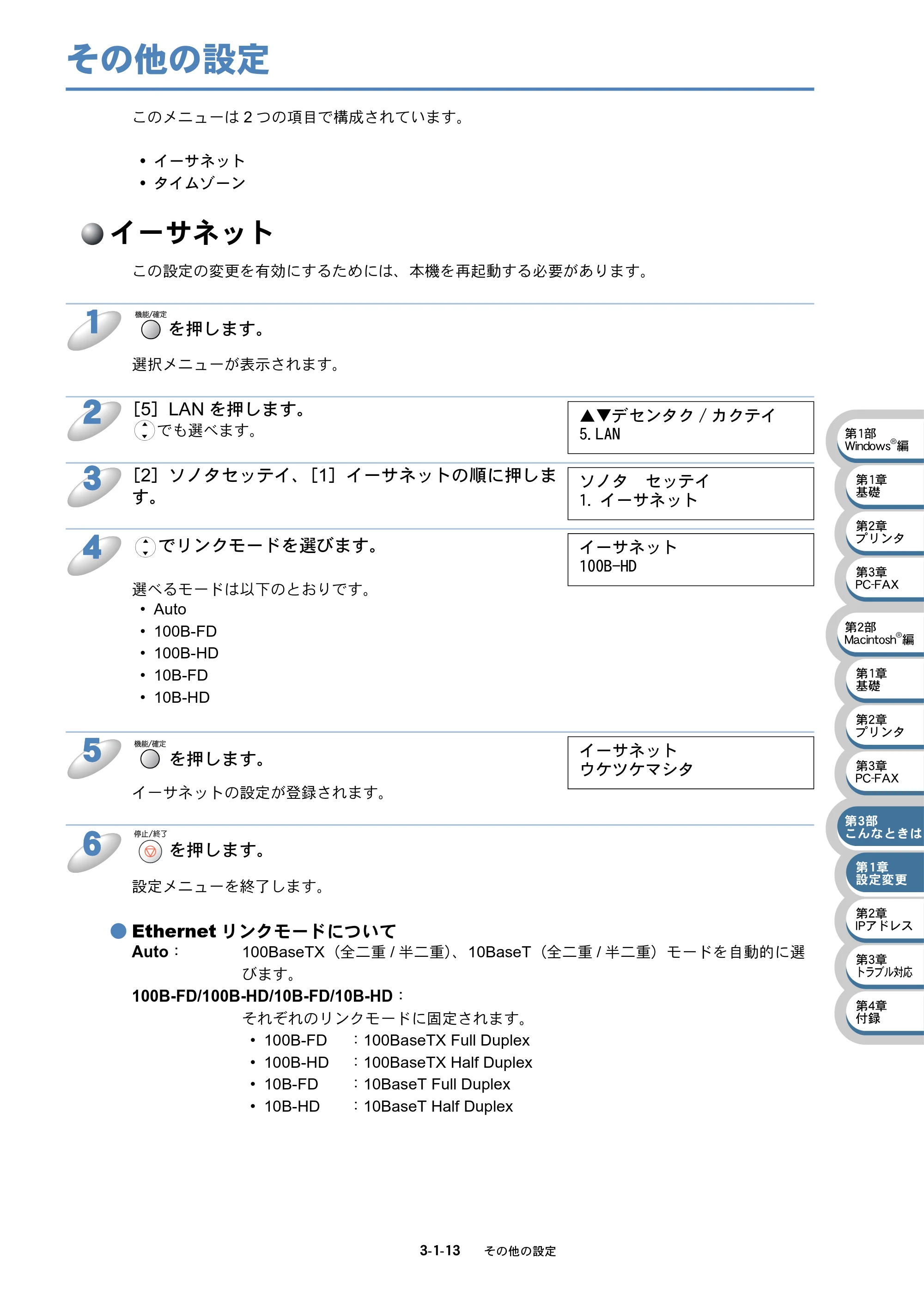 ブラザー MFC-410CN / MFC-610CLN / MFC-610CLWN ネットワーク取扱説明書 — その他の設定 — 原本ページ — 57ページ