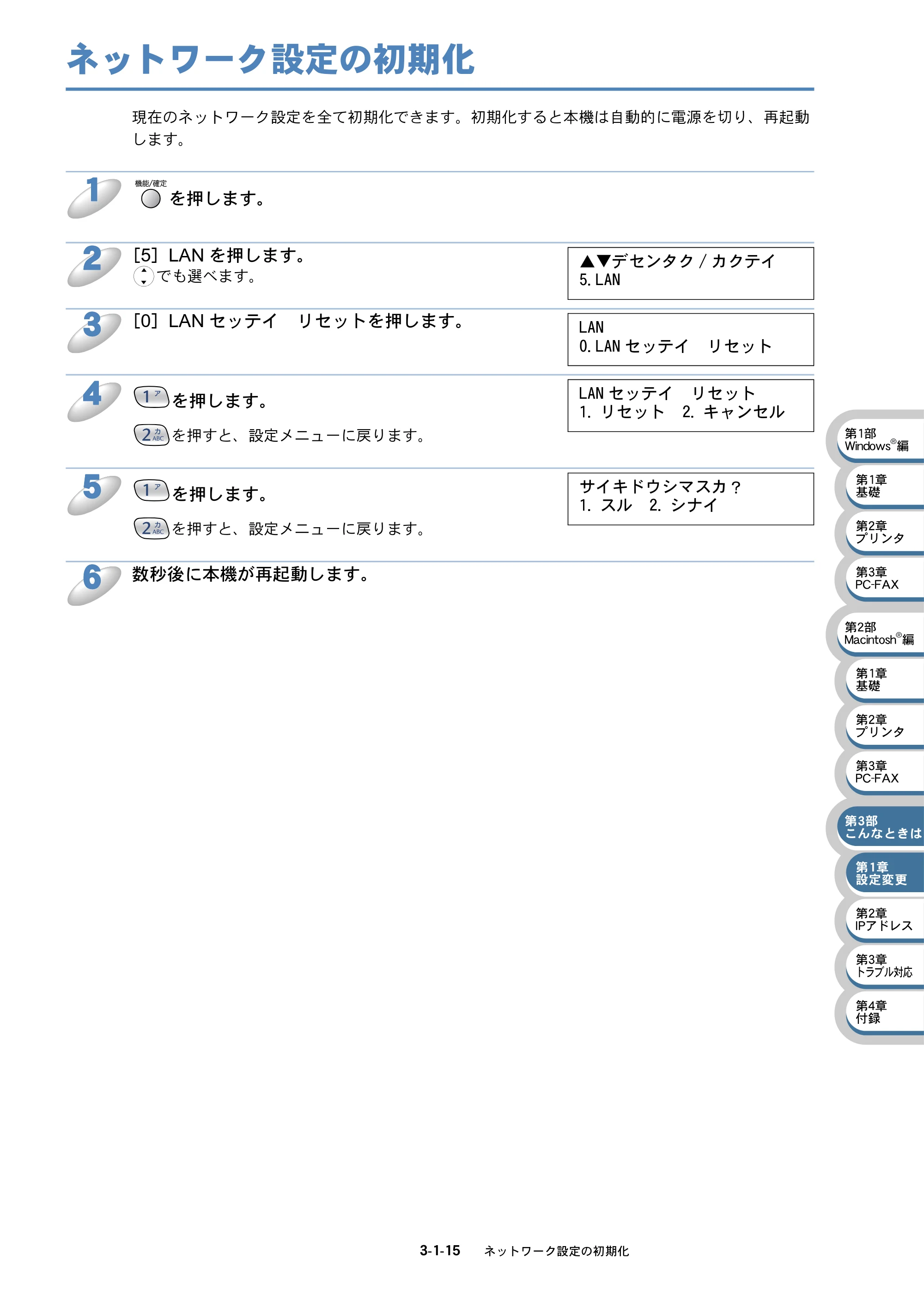 ブラザー MFC-410CN / MFC-610CLN / MFC-610CLWN ネットワーク取扱説明書 — ネットワーク設定の初期化 — 原本ページ — 59ページ