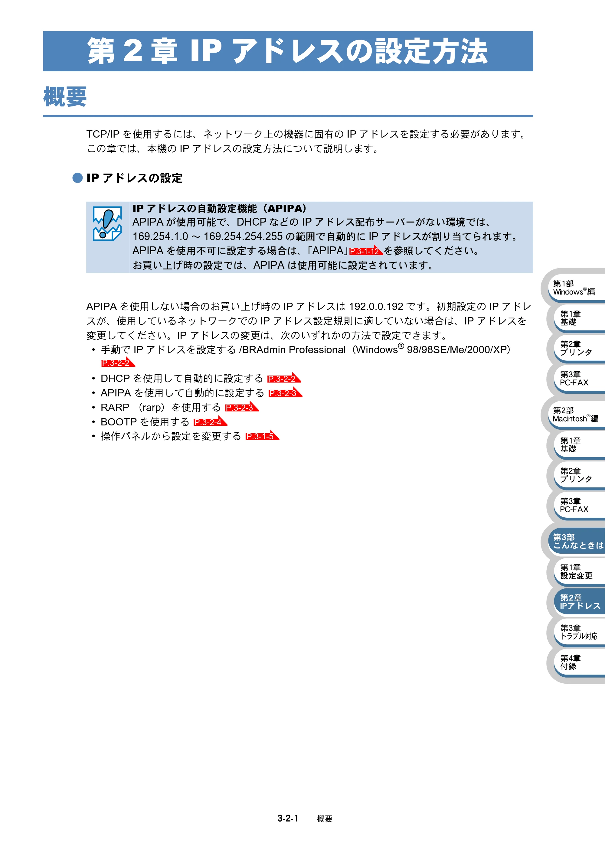 ブラザー MFC-410CN / MFC-610CLN / MFC-610CLWN ネットワーク取扱説明書 — 第2章 IPアドレスの設定方法 — 原本ページ — 61ページ