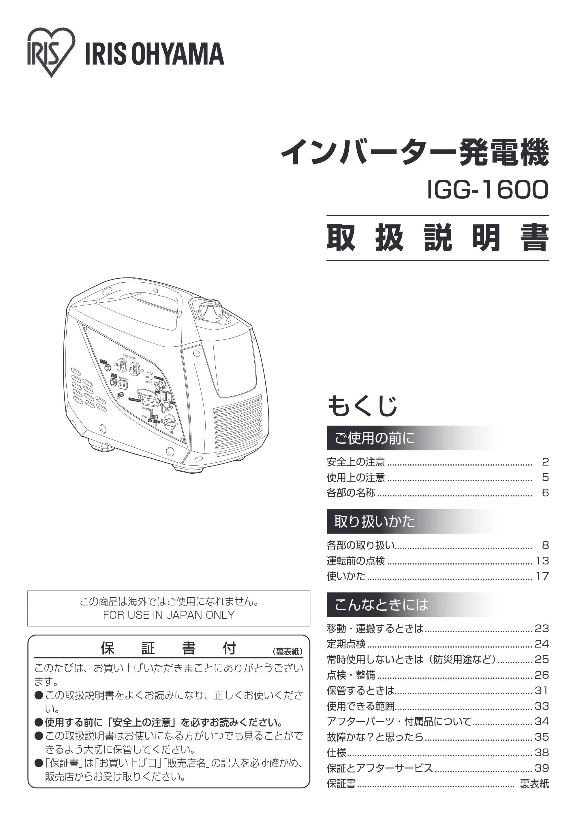 アイリスオーヤマ IGG-1600 取扱説明書 — 原本ページ — 1ページ