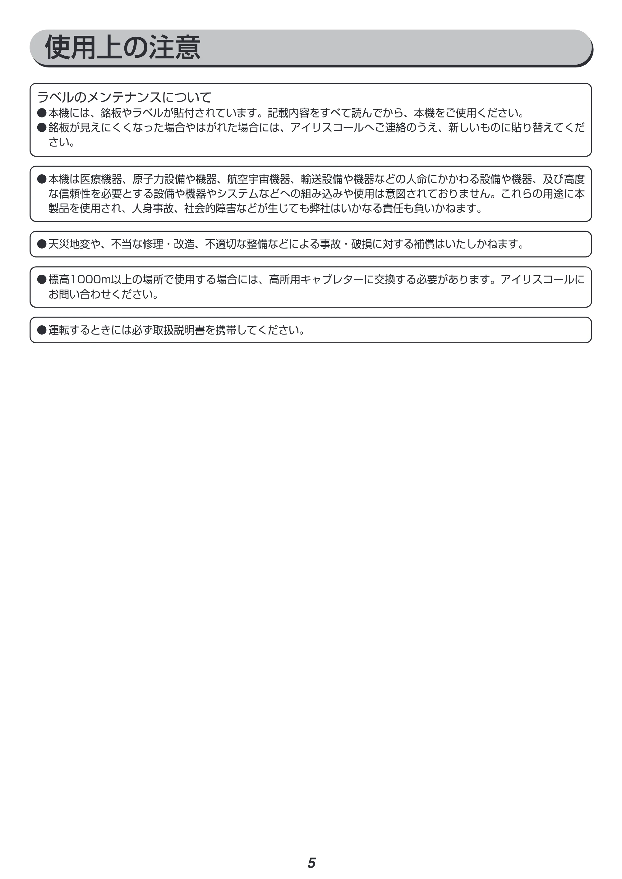 アイリスオーヤマ IGG-1600 取扱説明書 — 原本ページ — 5ページ