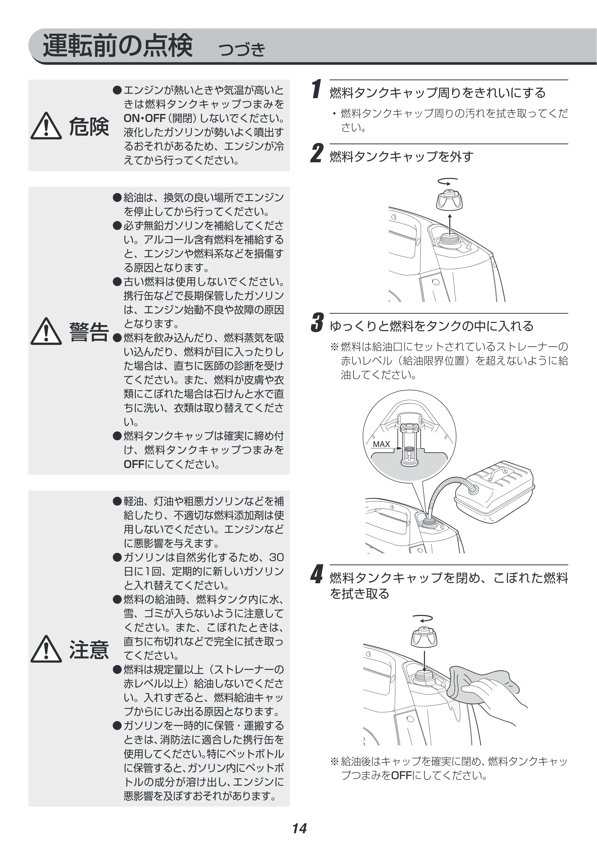 アイリスオーヤマ IGG-1600 取扱説明書 — 原本ページ — 14ページ