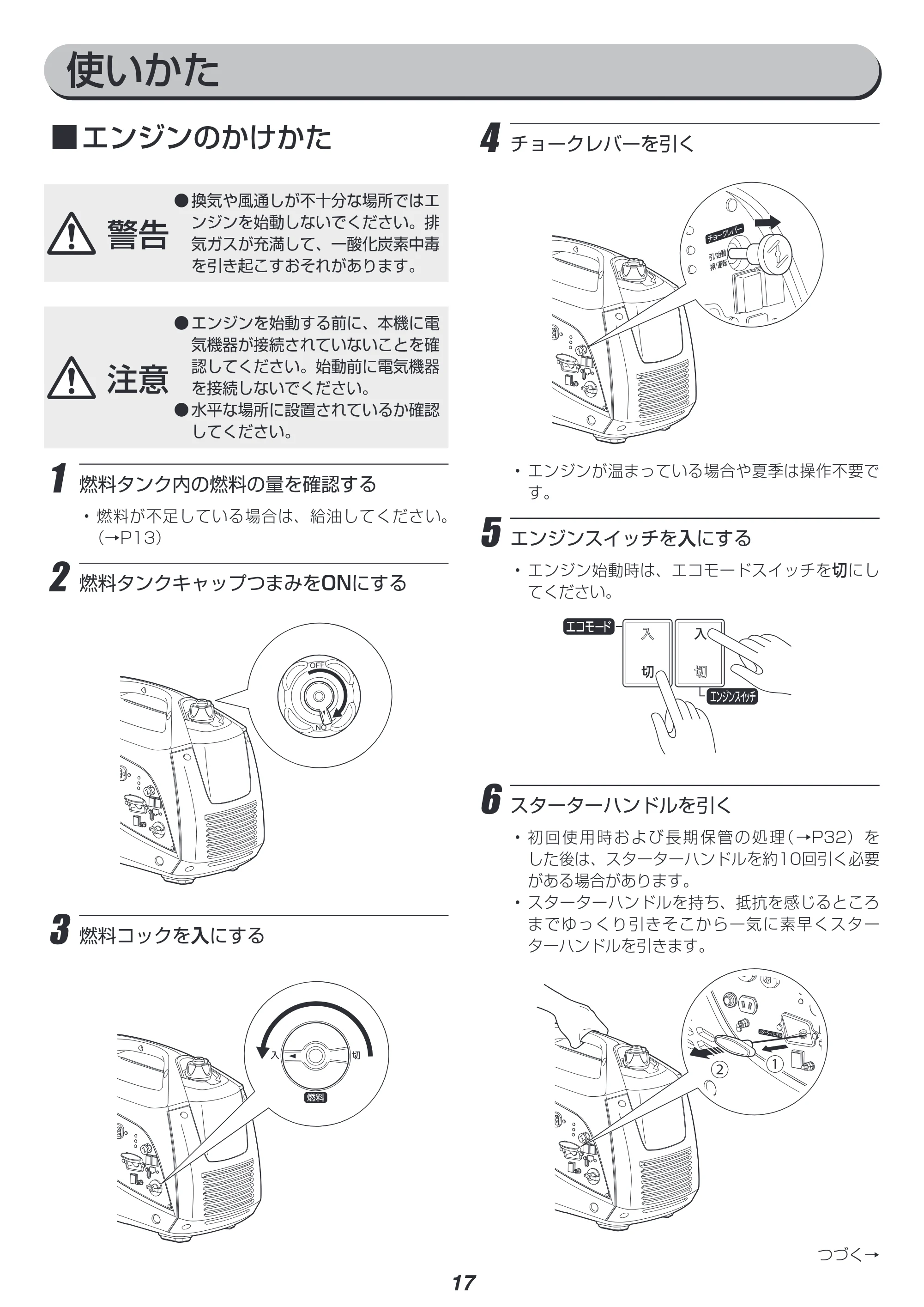 アイリスオーヤマ IGG-1600 取扱説明書 — 原本ページ — 17ページ
