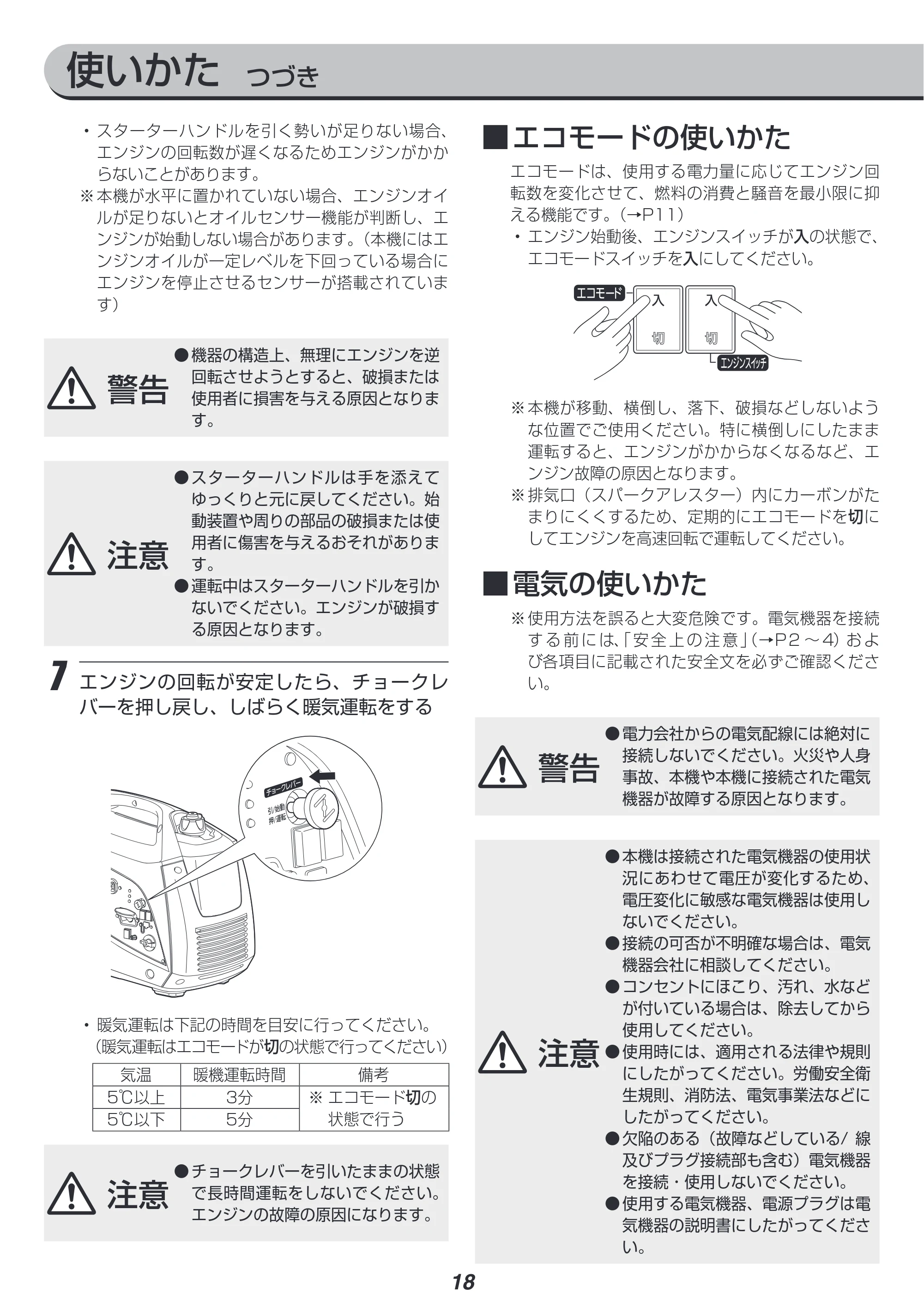 アイリスオーヤマ IGG-1600 取扱説明書 — 原本ページ — 18ページ
