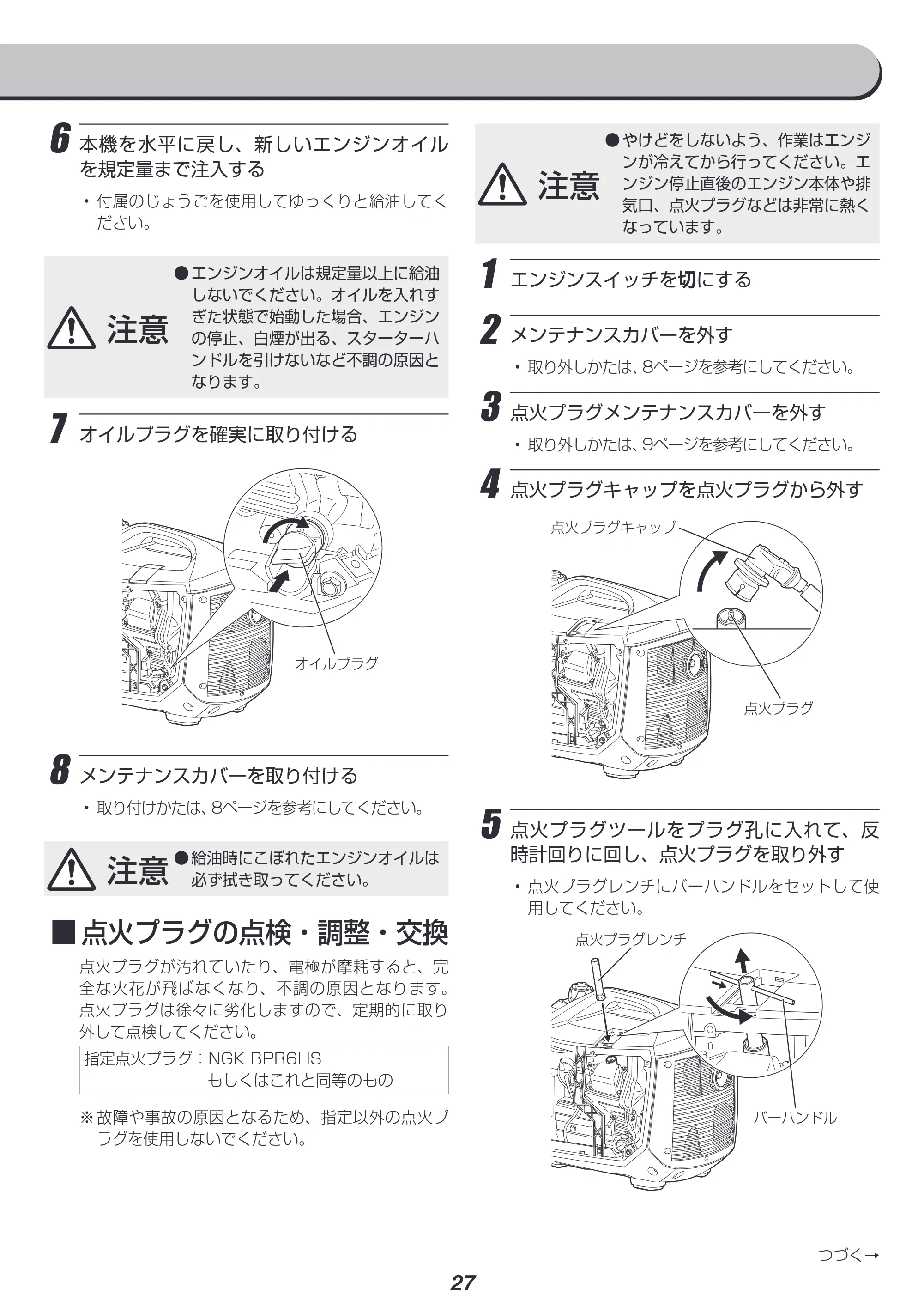 アイリスオーヤマ IGG-1600 取扱説明書 — 原本ページ — 27ページ