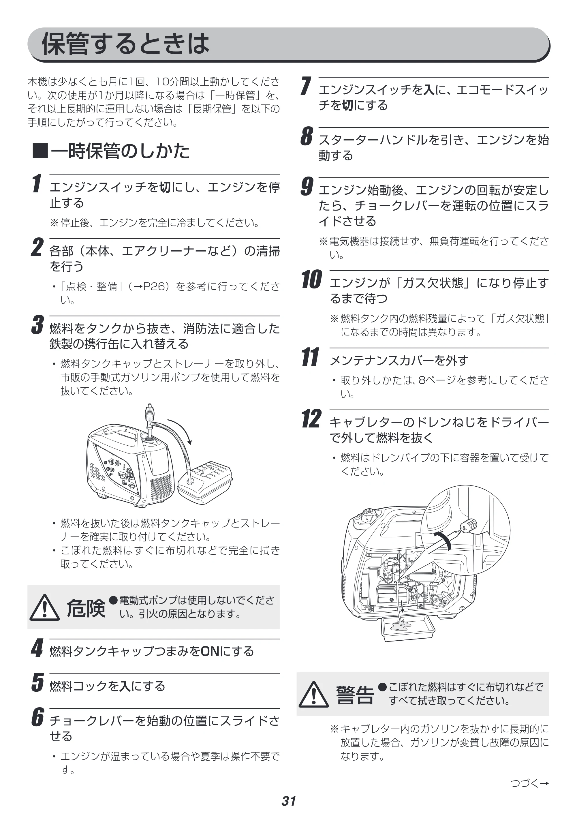 アイリスオーヤマ IGG-1600 取扱説明書 — 原本ページ — 31ページ