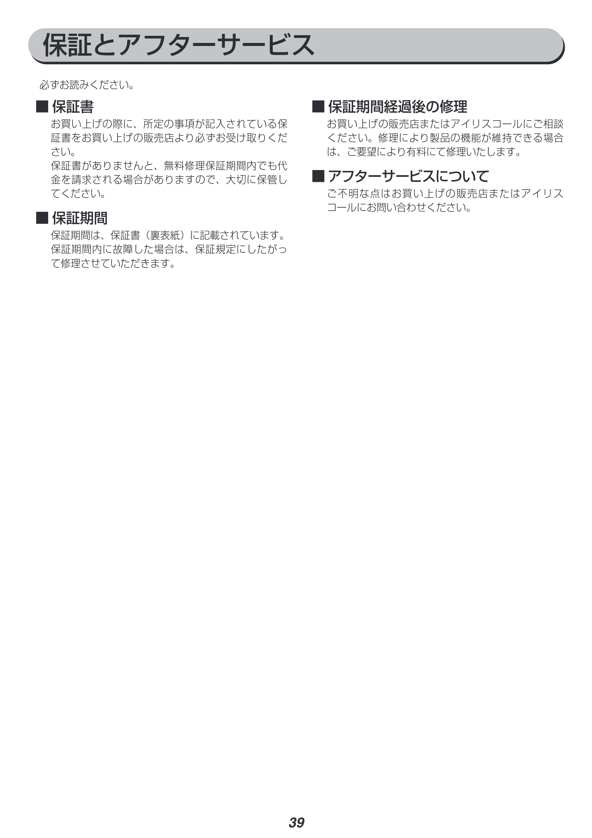 アイリスオーヤマ IGG-1600 取扱説明書 — 原本ページ — 39ページ