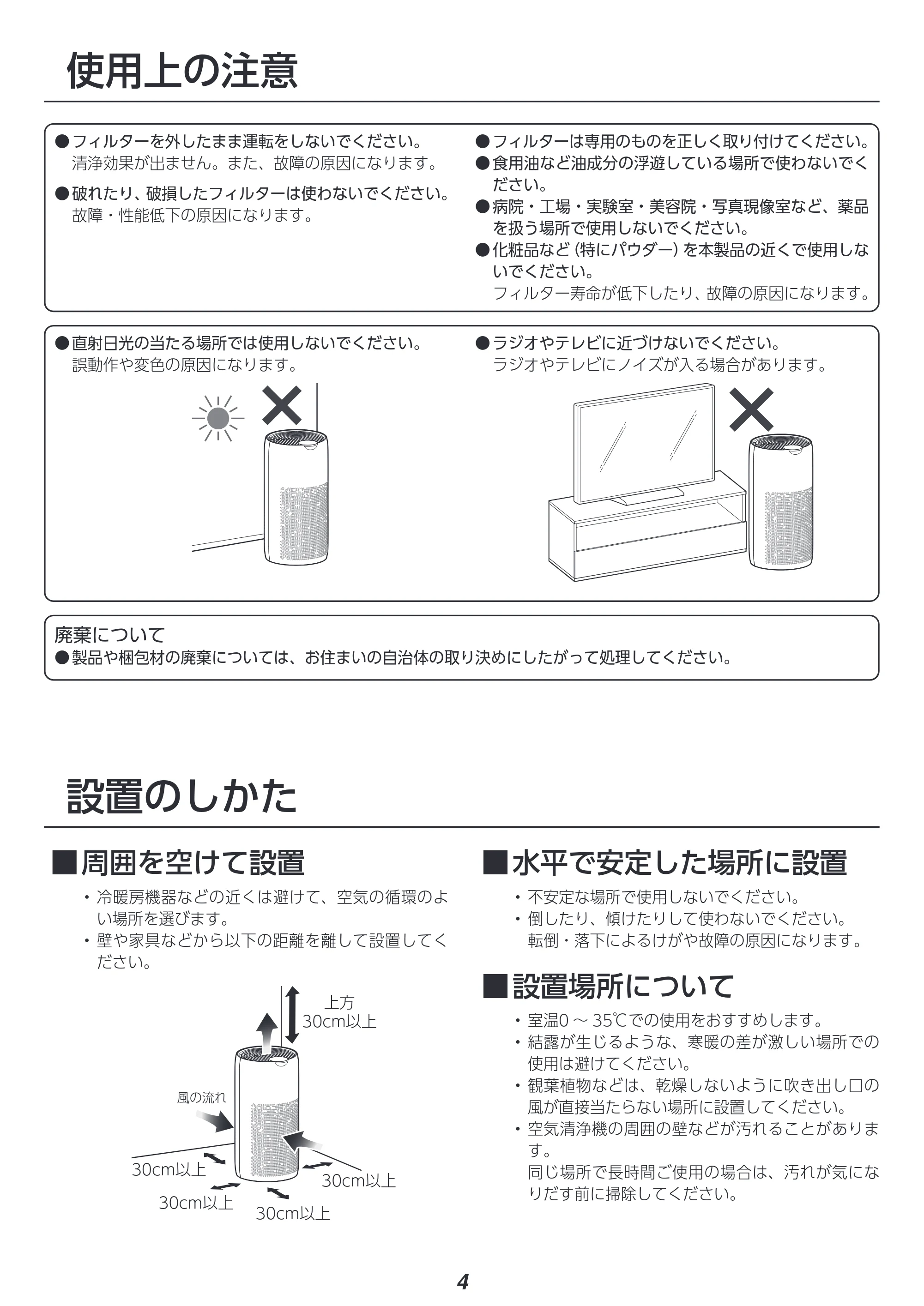 アイリスオーヤマ AAP-S60B 取扱説明書 — 原本ページ — 4ページ