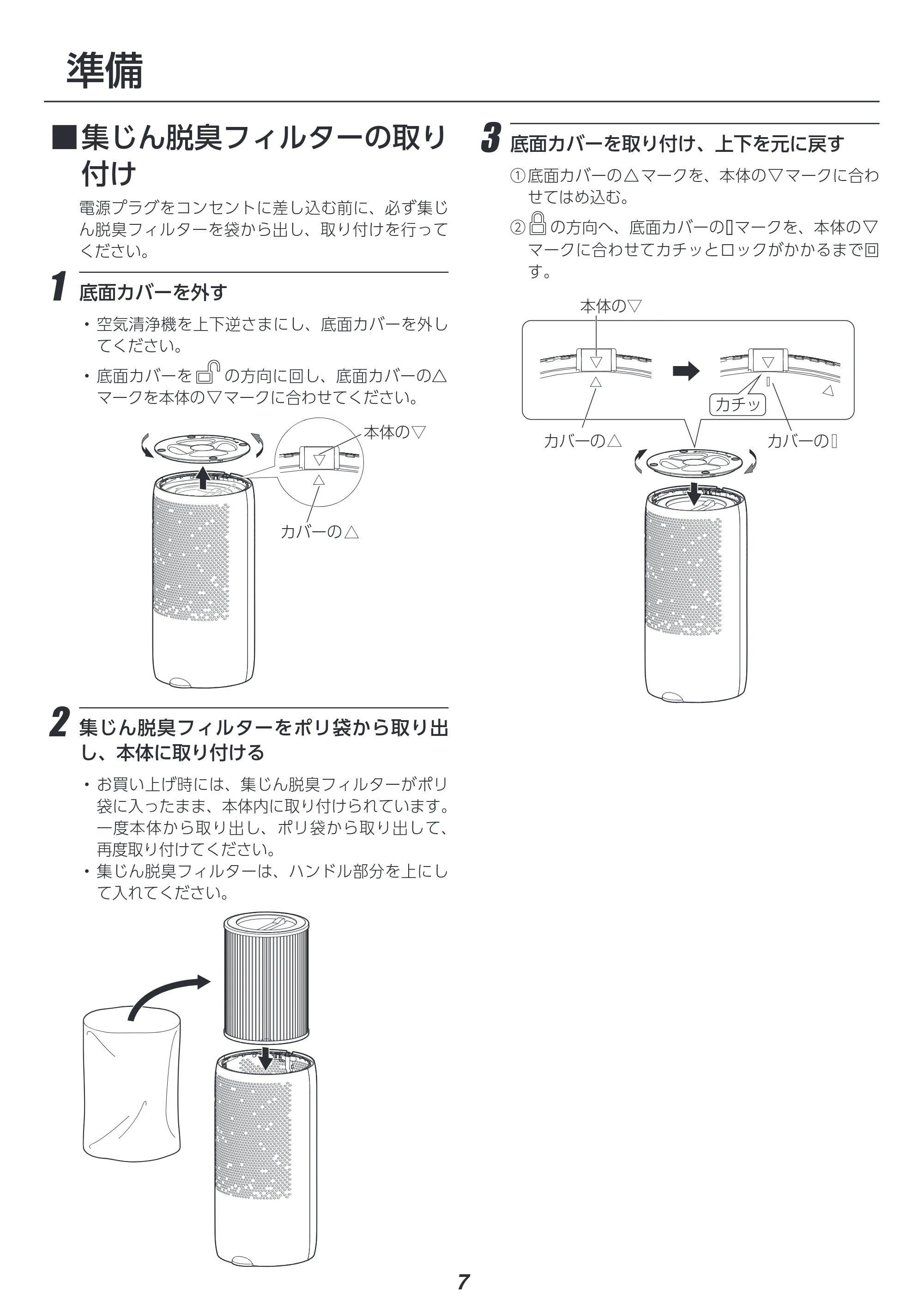 アイリスオーヤマ AAP-S60B 取扱説明書 — 原本ページ — 7ページ