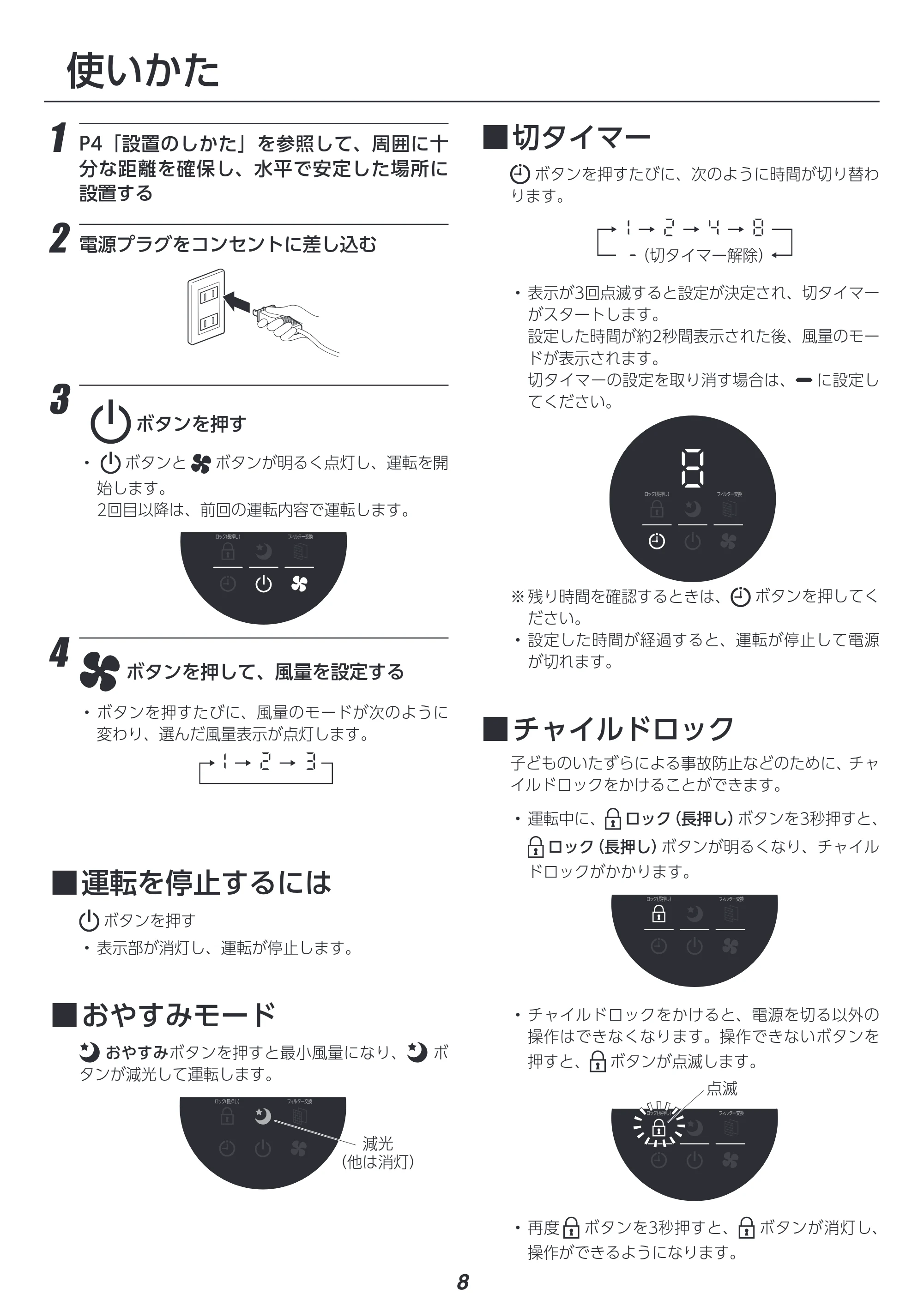 アイリスオーヤマ AAP-S60B 取扱説明書 — 原本ページ — 8ページ