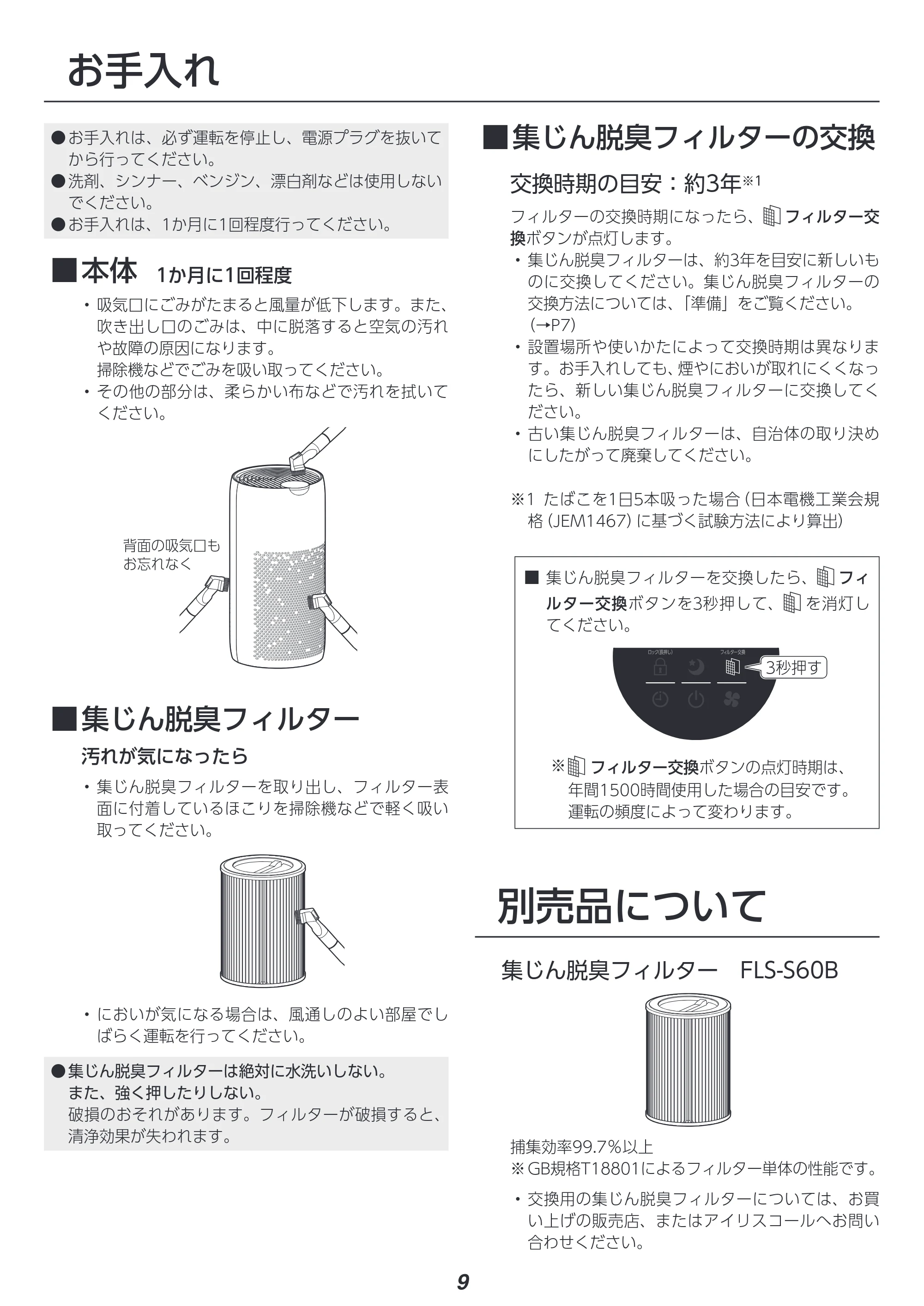 アイリスオーヤマ AAP-S60B 取扱説明書 — 原本ページ — 9ページ