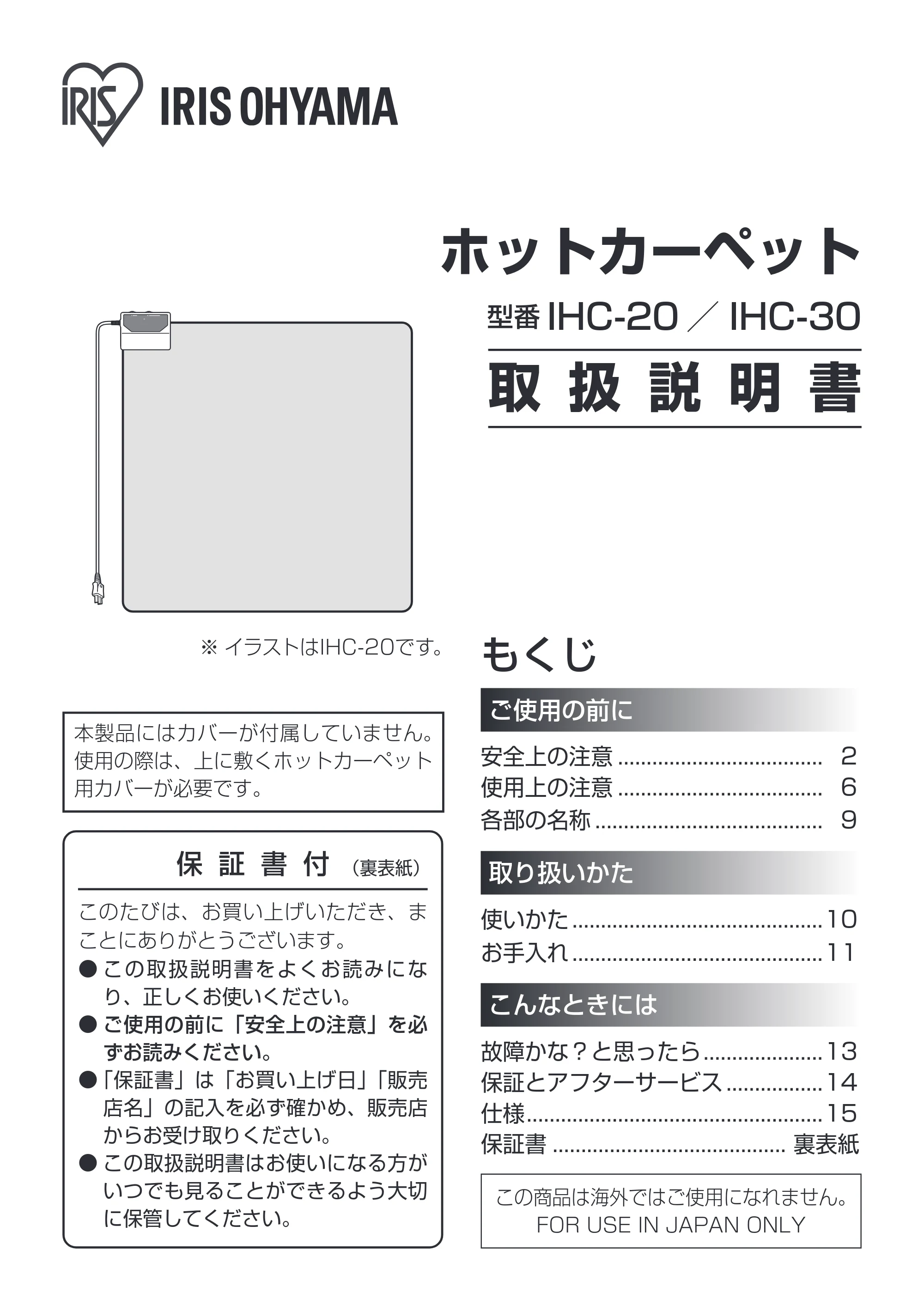 アイリスオーヤマ IHC-30 取扱説明書 — 原本ページ — 1ページ