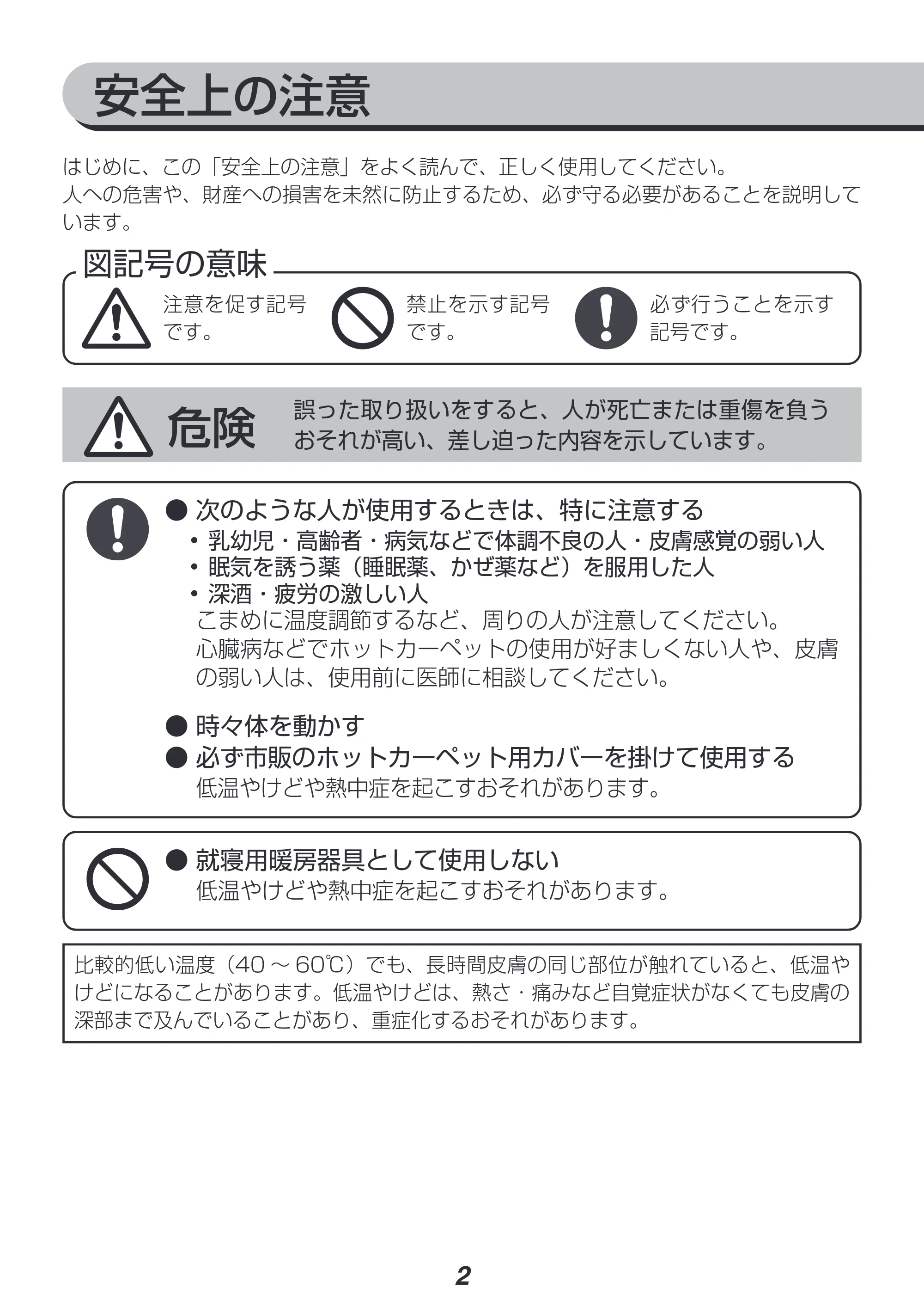 アイリスオーヤマ IHC-30 取扱説明書 — 原本ページ — 2ページ