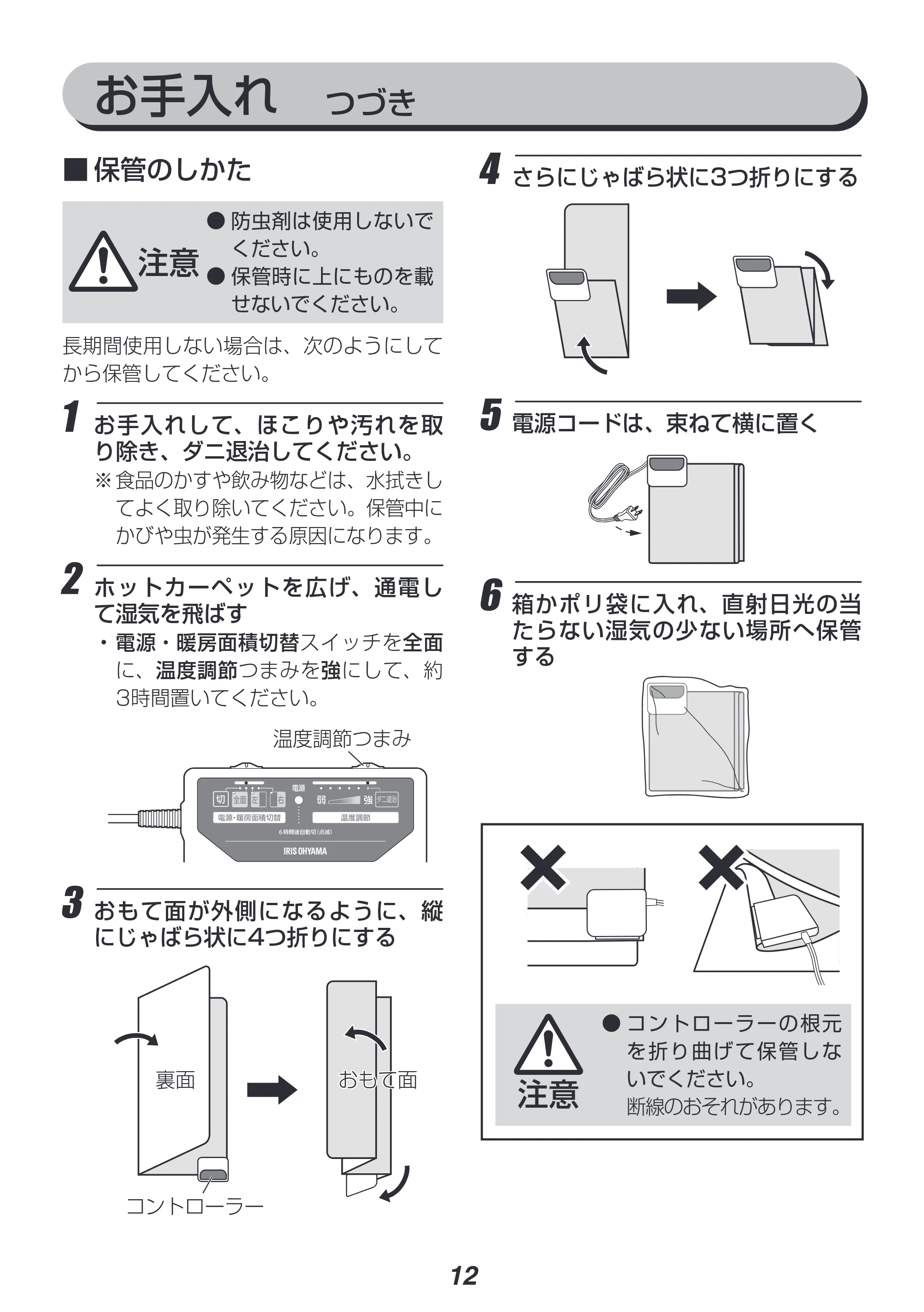 アイリスオーヤマ IHC-30 取扱説明書 — 原本ページ — 12ページ