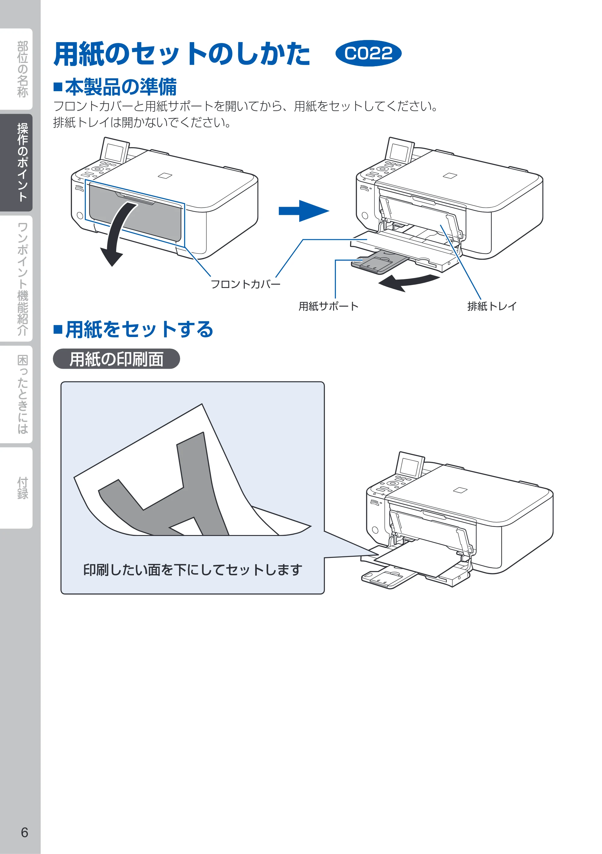キヤノン PIXUS MG4130 PIXUS 早わかり（PDF：6.43MB） — 用紙のセットのしかた — 原本ページ — 8ページ