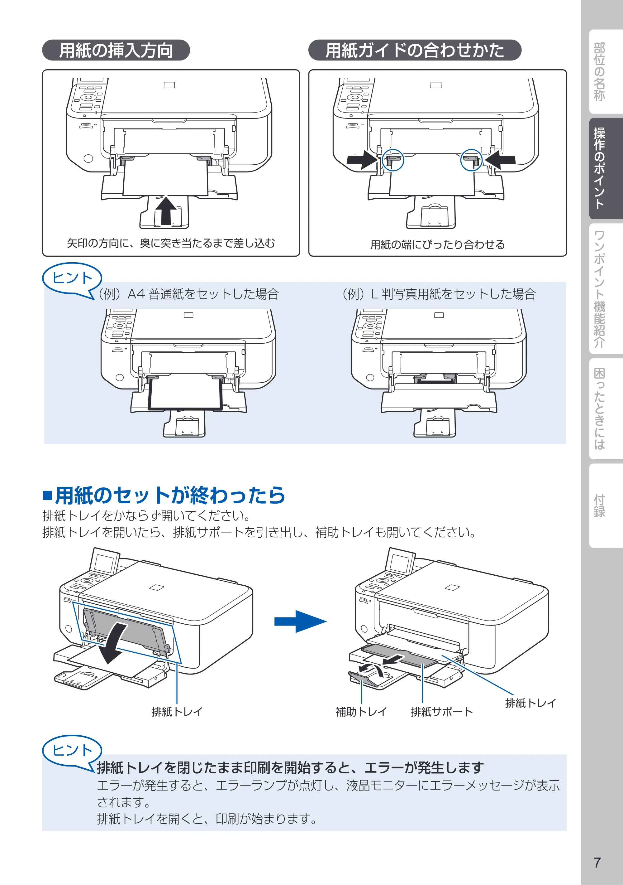 キヤノン PIXUS MG4130 PIXUS 早わかり（PDF：6.43MB） — 原本ページ — 9ページ