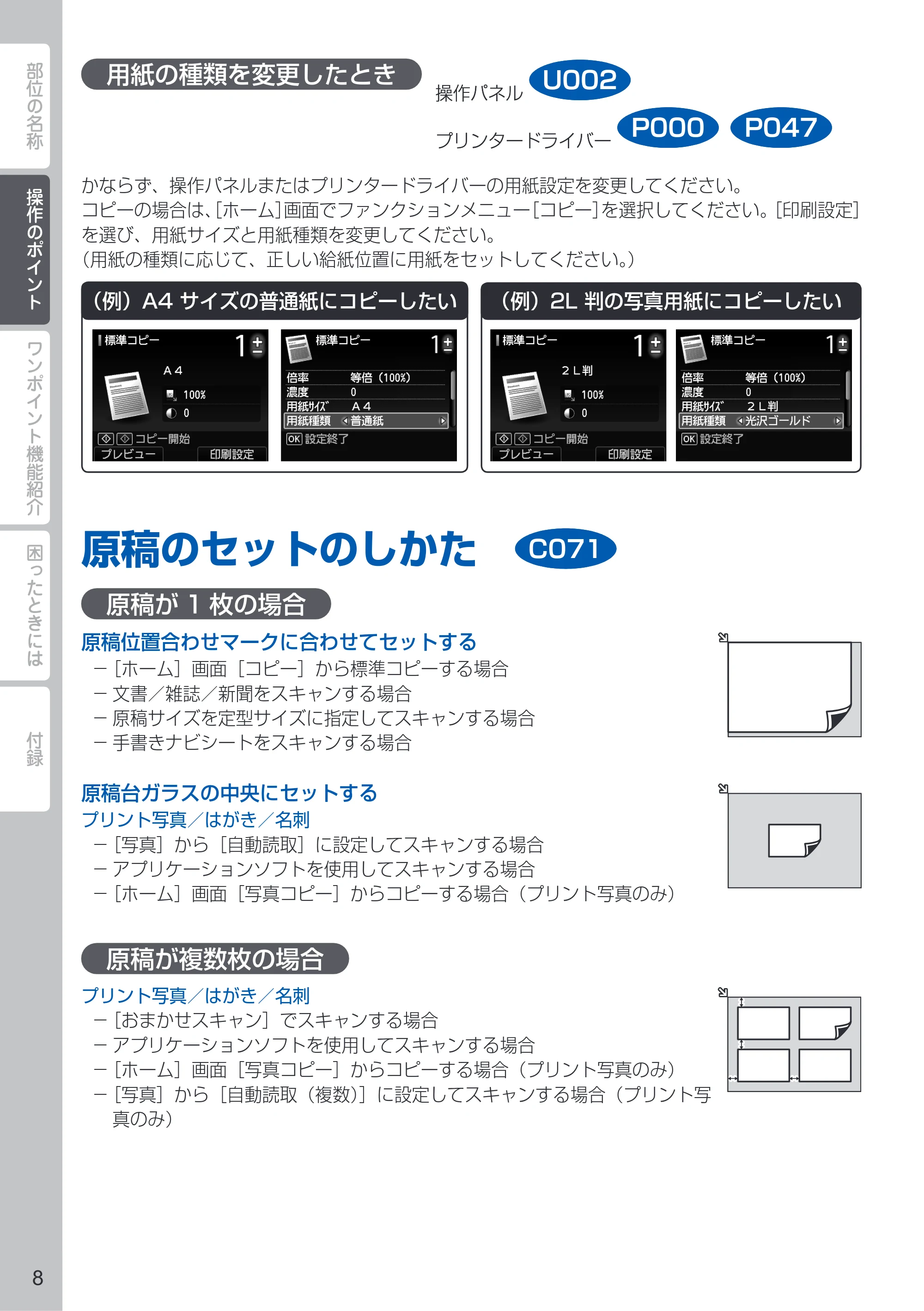 キヤノン PIXUS MG4130 PIXUS 早わかり（PDF：6.43MB） — 原稿のセットのしかた — 原本ページ — 10ページ