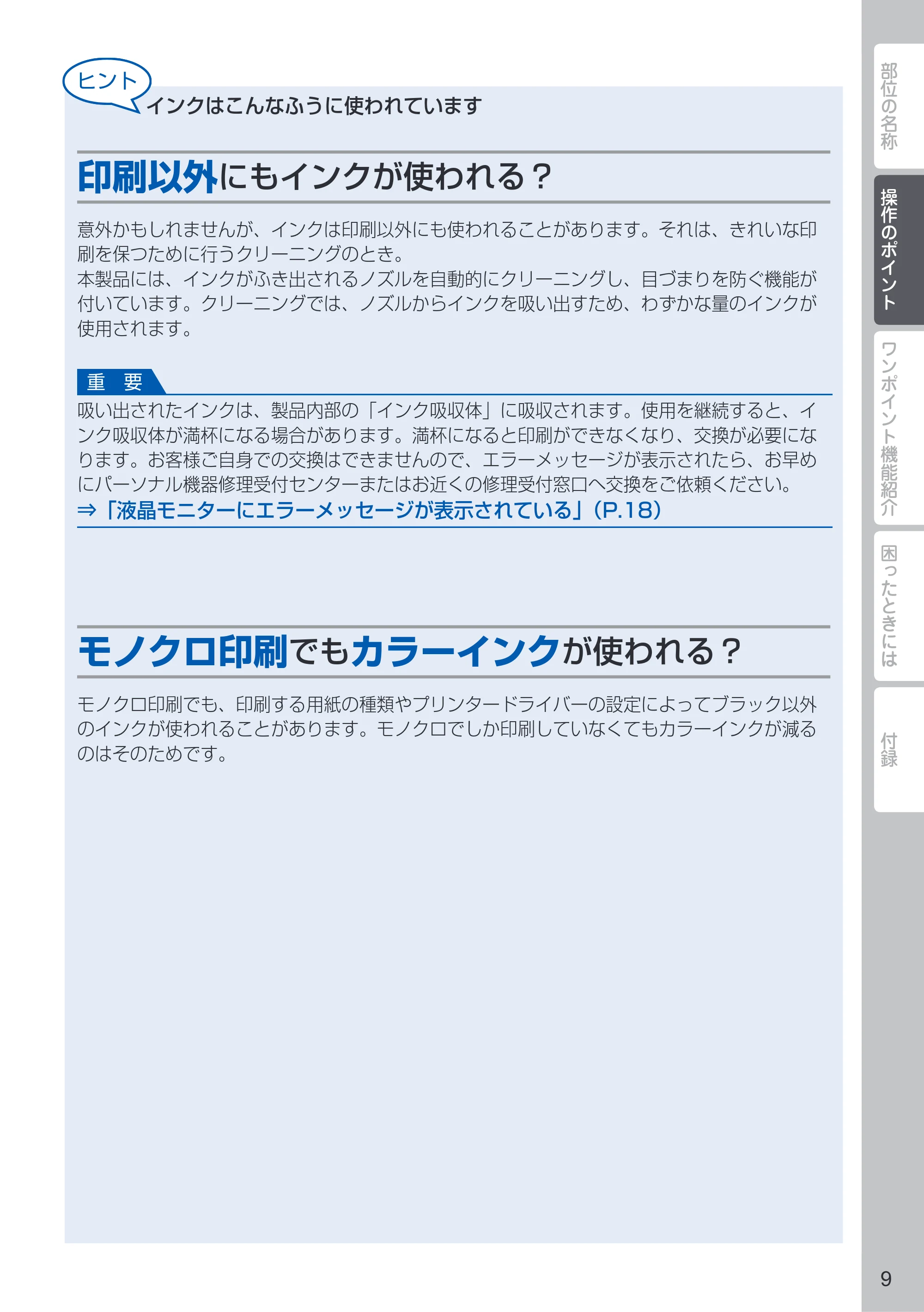 キヤノン PIXUS MG4130 PIXUS 早わかり（PDF：6.43MB） — 原本ページ — 11ページ