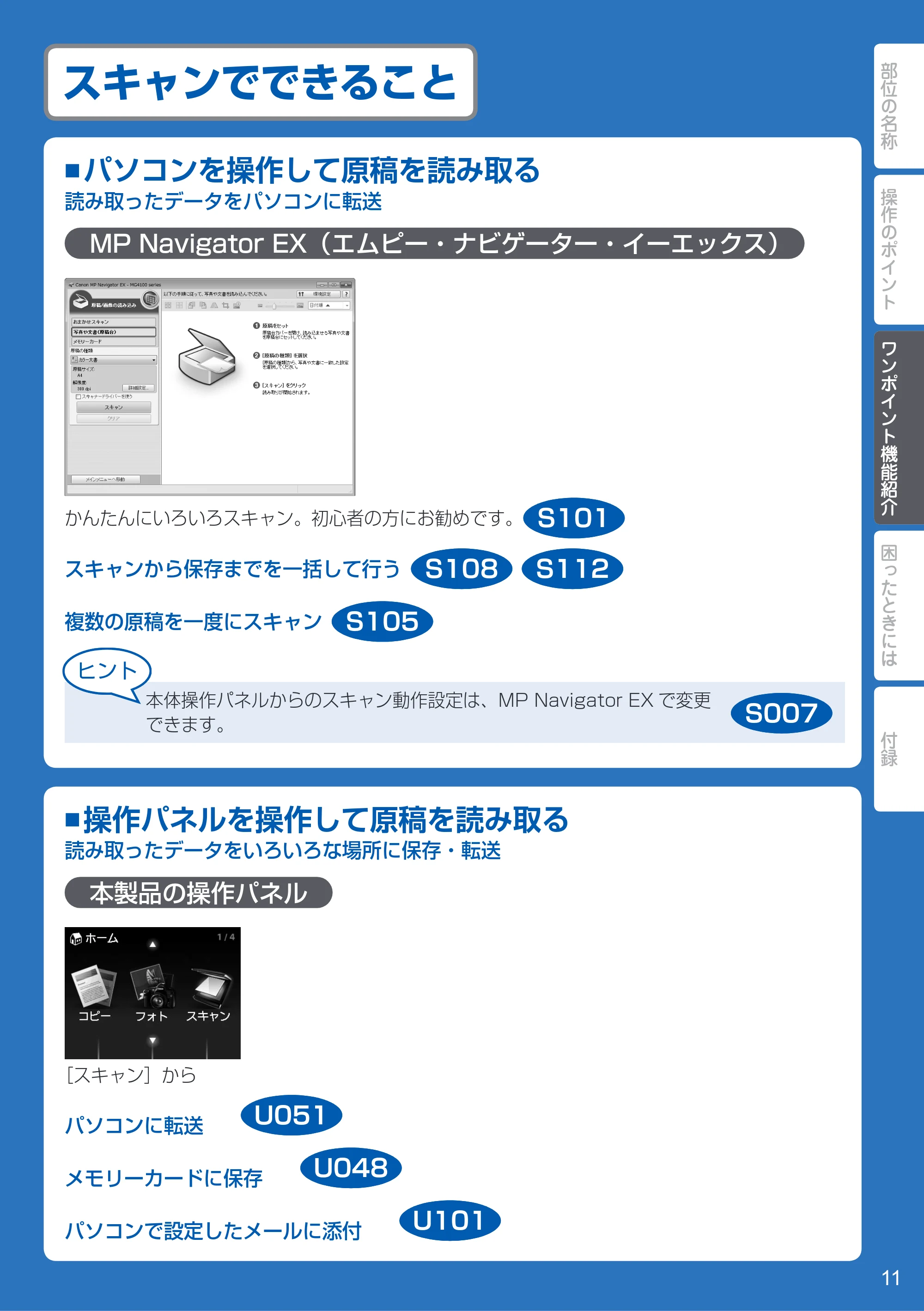 キヤノン PIXUS MG4130 PIXUS 早わかり（PDF：6.43MB） — スキャンでできること — 原本ページ — 13ページ