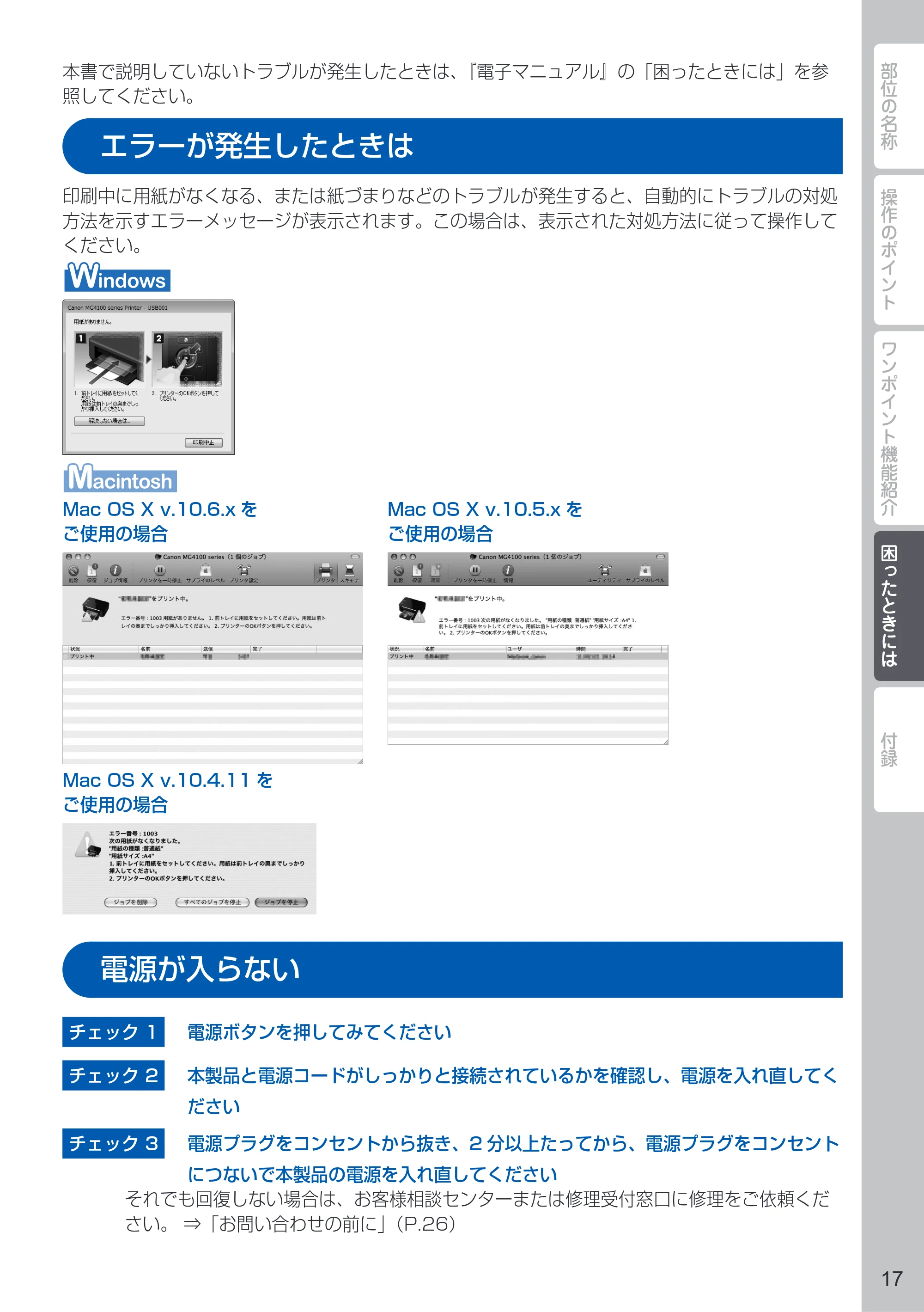キヤノン PIXUS MG4130 PIXUS 早わかり（PDF：6.43MB） — 困ったときには — 原本ページ — 19ページ