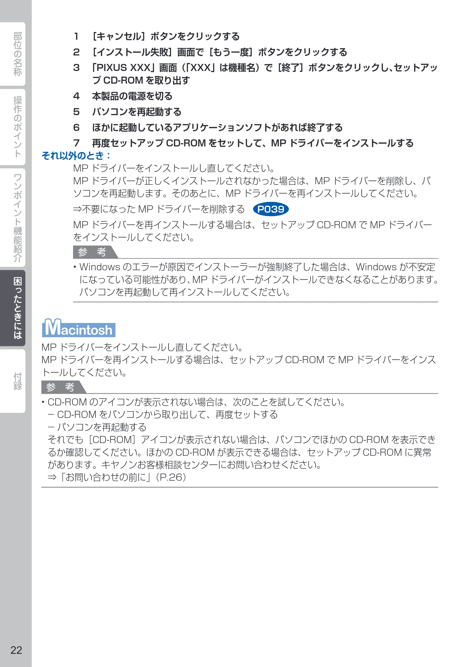 キヤノン PIXUS MG4130 PIXUS 早わかり（PDF：6.43MB） — 原本ページ — 24ページ