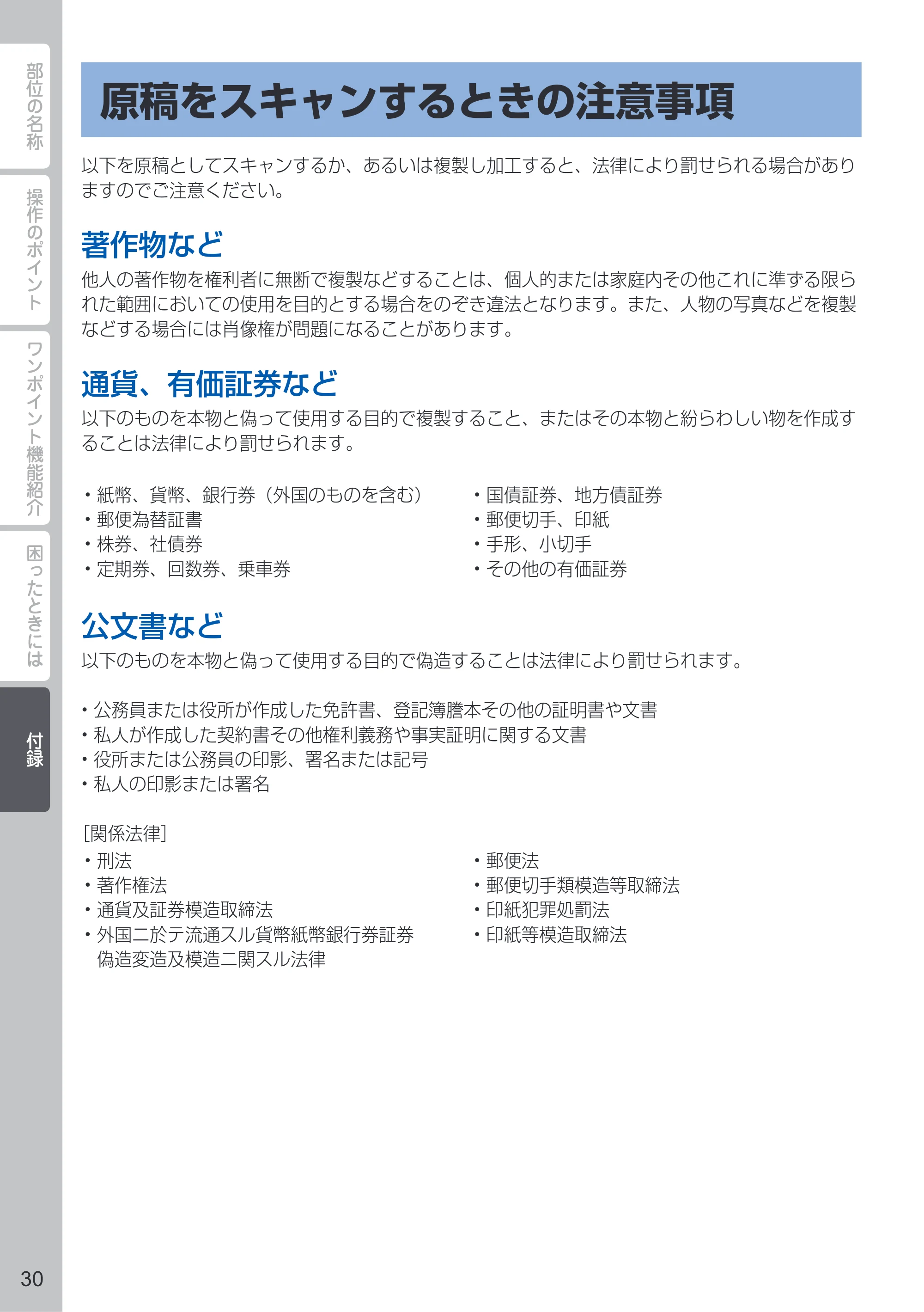 キヤノン PIXUS MG4130 PIXUS 早わかり（PDF：6.43MB） — 原稿をスキャンするときの注意事項 — 原本ページ — 32ページ