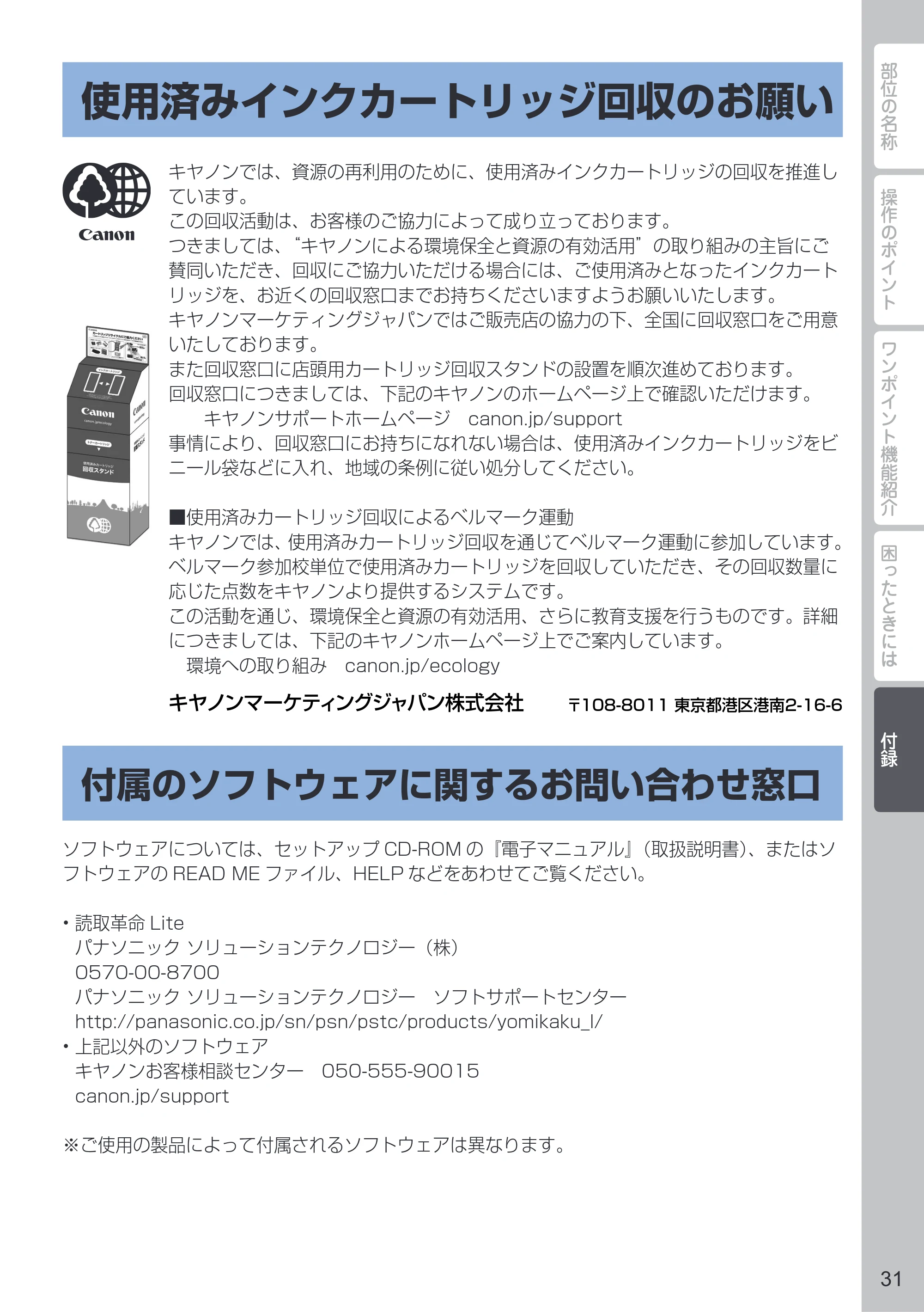 キヤノン PIXUS MG4130 PIXUS 早わかり（PDF：6.43MB） — 使用済みインクカートリッジ回収のお願い — 原本ページ — 33ページ
