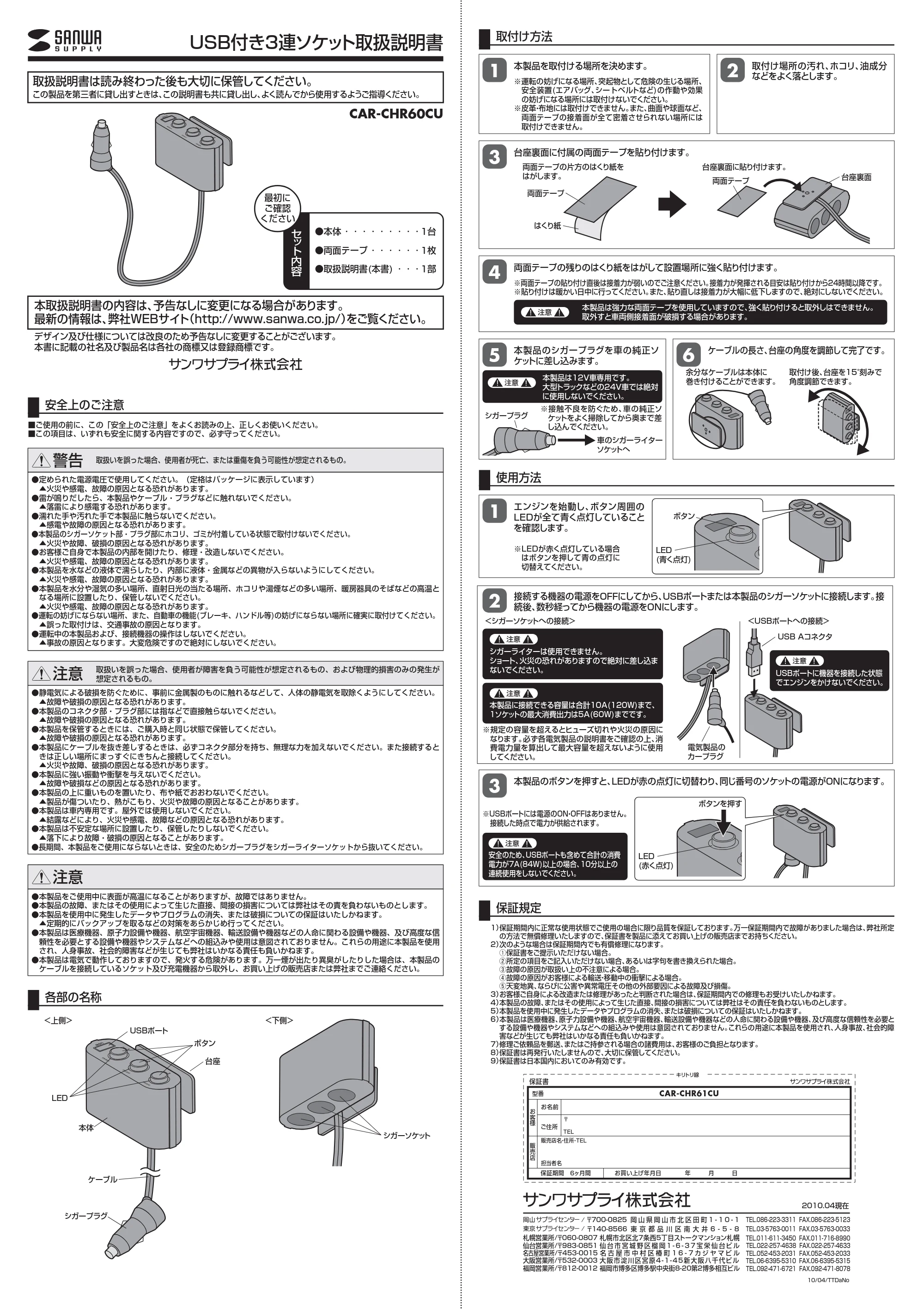 サンワサプライ 201-CAR002 取扱説明書 — 原本ページ — 1ページ