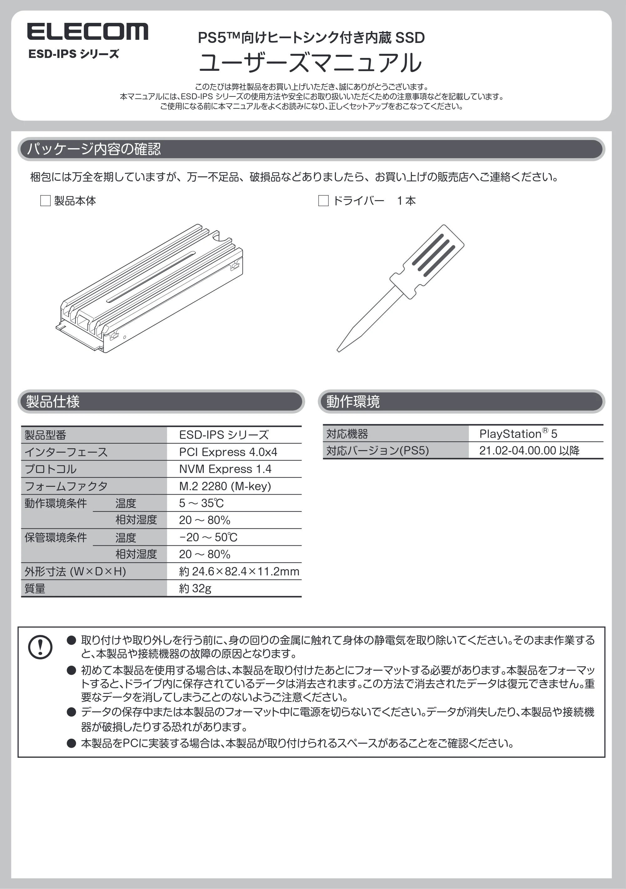 エレコム ESD-IPS0500G / ESD-IPS1000G / ESD-IPS2000G ユーザーズマニュアル — 原本ページ — 1ページ