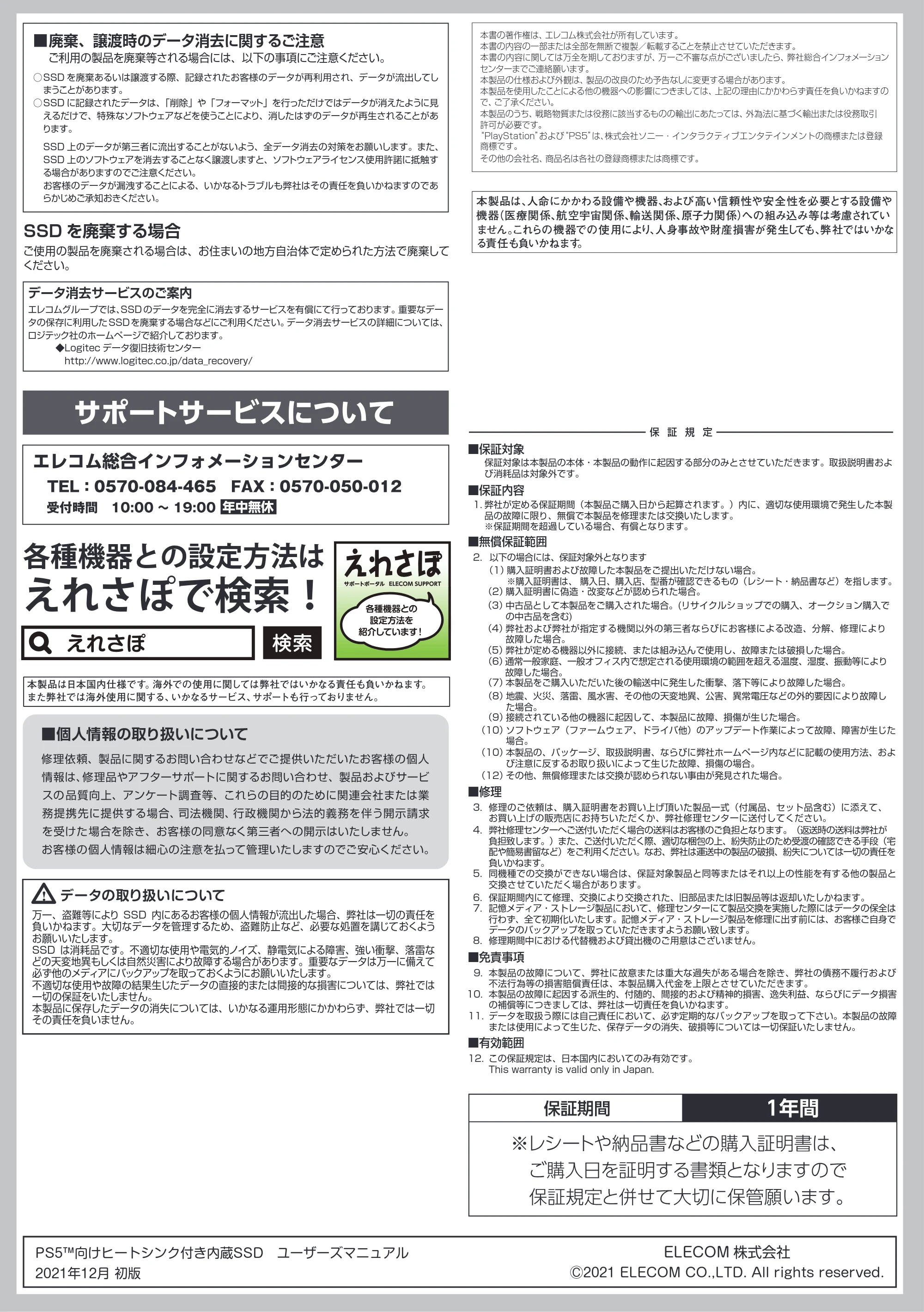 エレコム ESD-IPS0500G / ESD-IPS1000G / ESD-IPS2000G ユーザーズマニュアル — 原本ページ — 4ページ