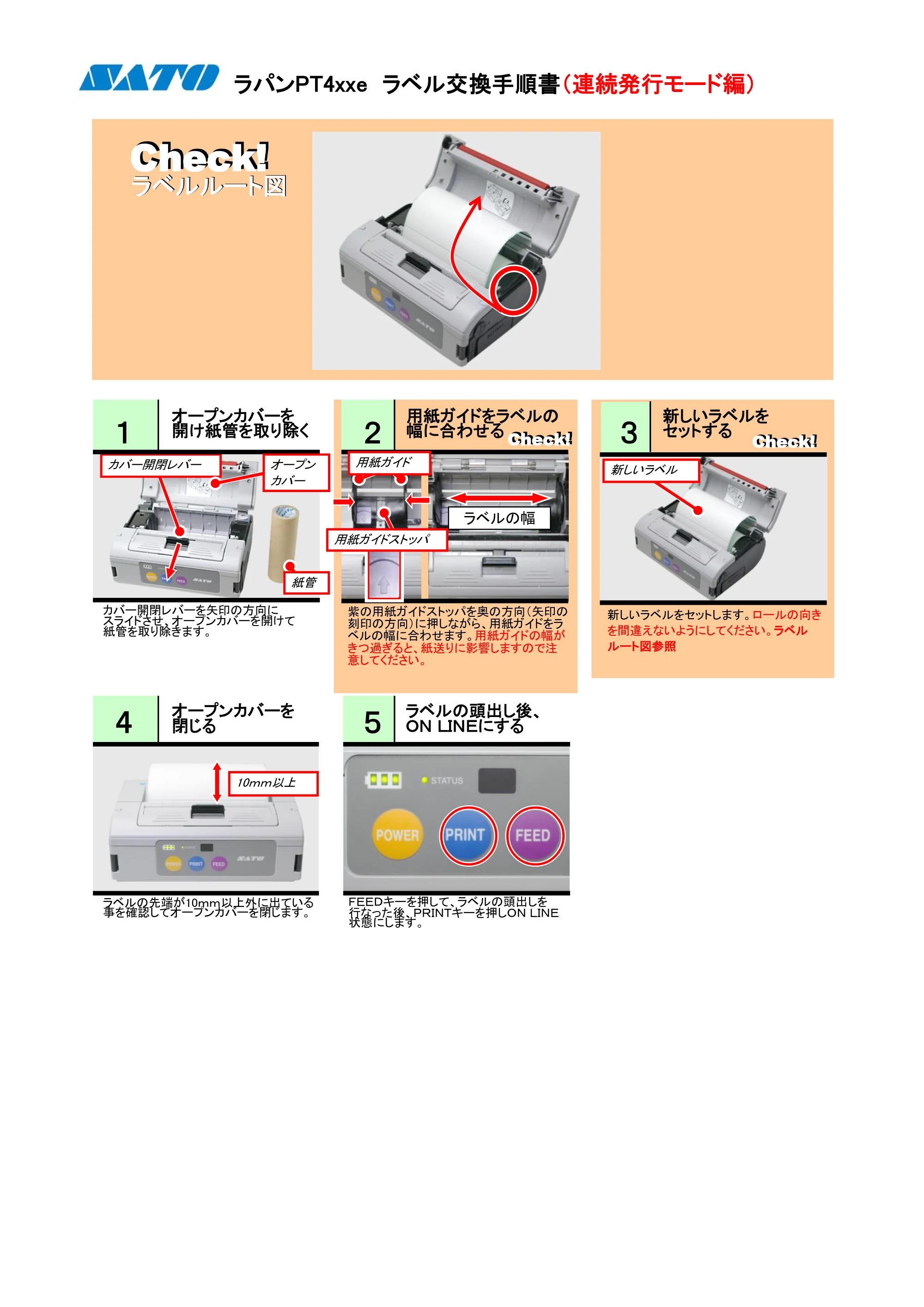 サトー lapin(ラパン)PT408e / 412e 、Petit lapin(プチラパン)PT200e / 208e / 208m / 208j / apin(ラパン)PT408e / 412e 、Petit lapin(プチラパン)PT200e / 208e / 208m / 208j PDFを見る — 原本ページ — 1ページ