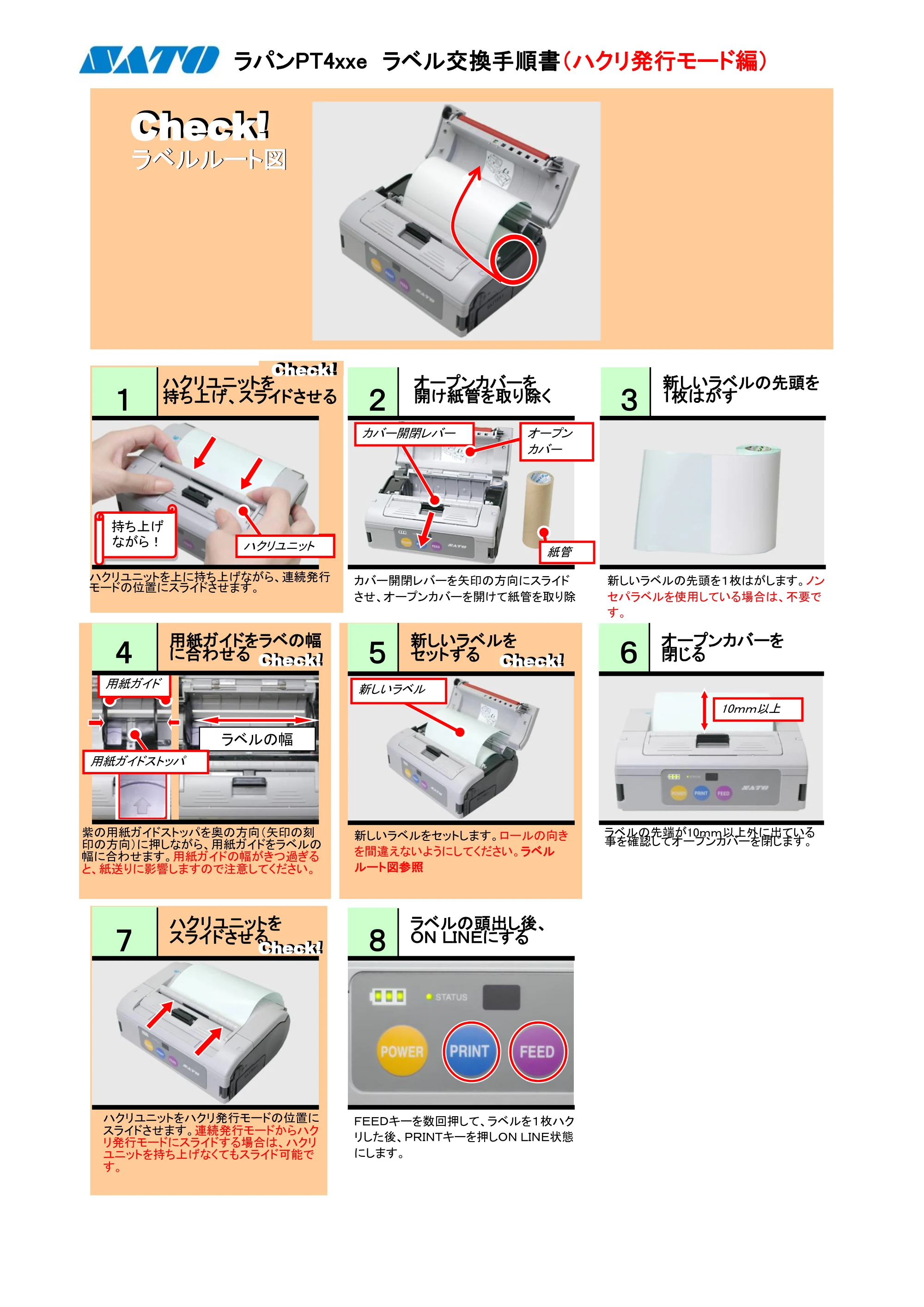 サトー lapin(ラパン)PT408e / 412e 、Petit lapin(プチラパン)PT200e / 208e / 208m / 208j / apin(ラパン)PT408e / 412e 、Petit lapin(プチラパン)PT200e / 208e / 208m / 208j PDFを見る — 原本ページ — 2ページ
