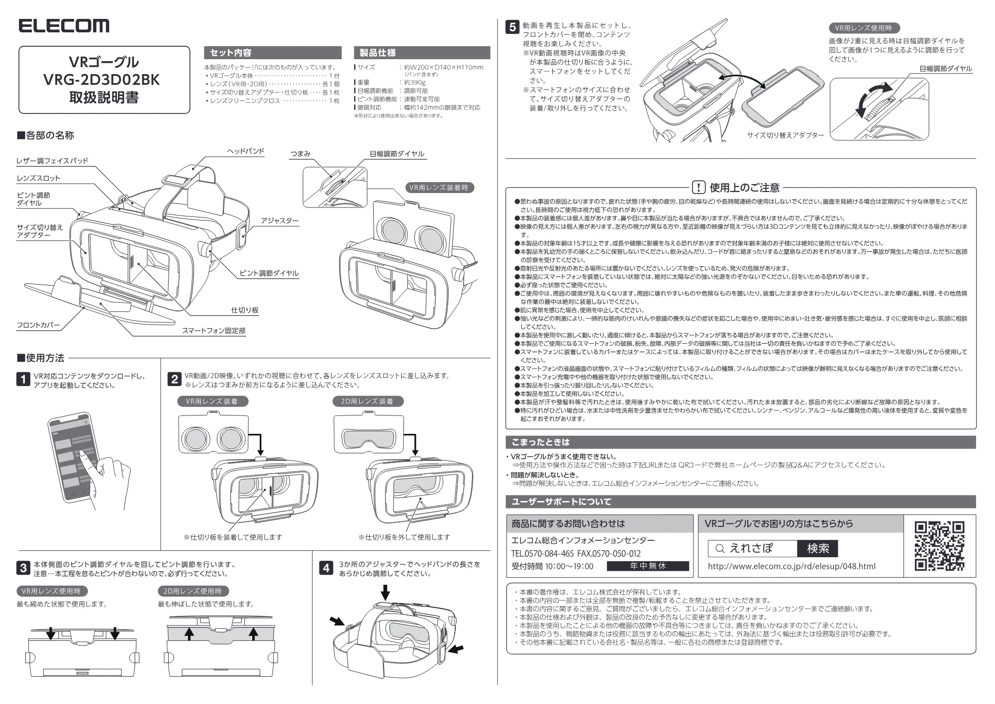 エレコム VRG-2D3D02BK 取扱説明書 — 原本ページ — 1ページ