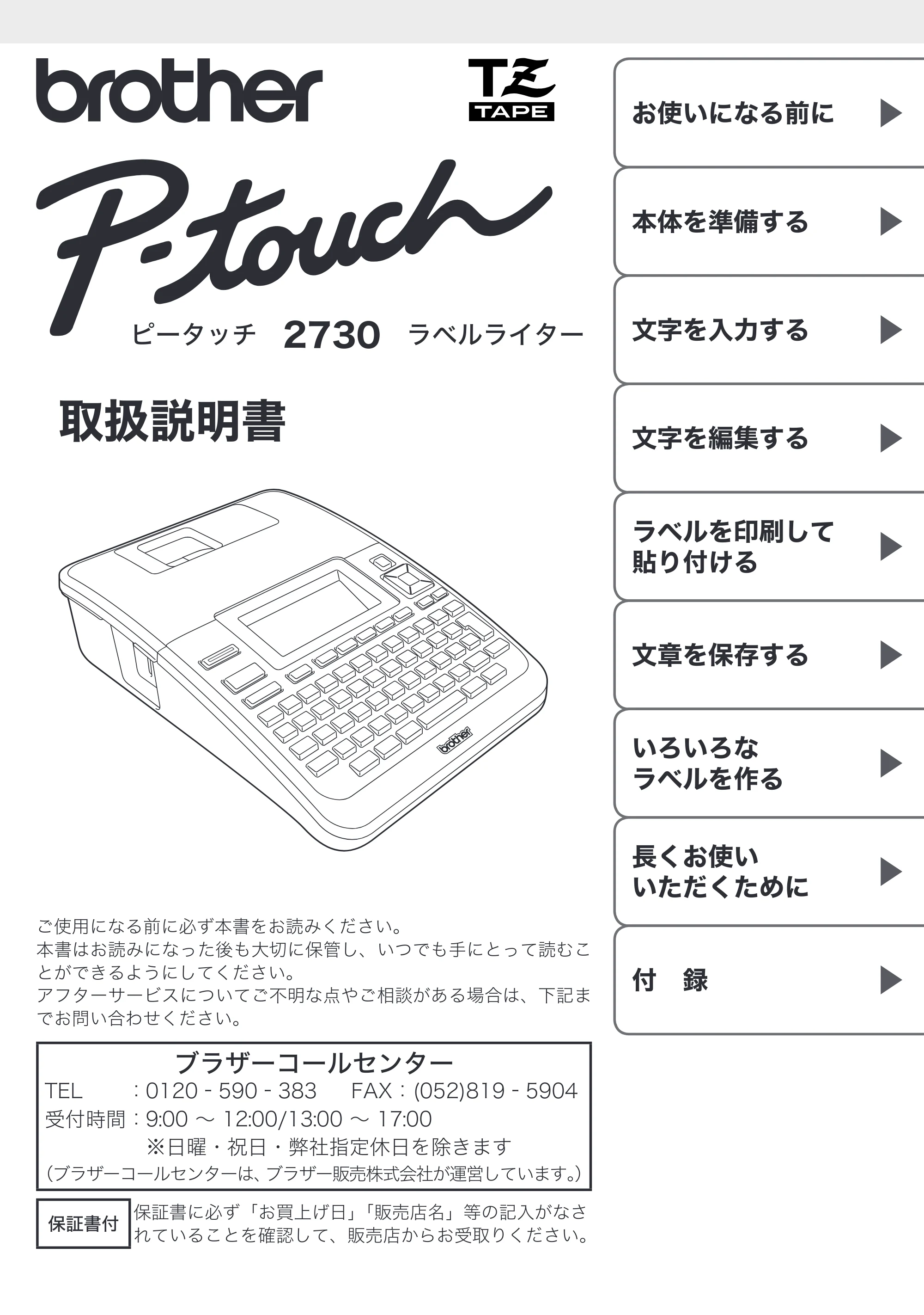 ブラザー PT-2730 取扱説明書 — 原本ページ — 1ページ