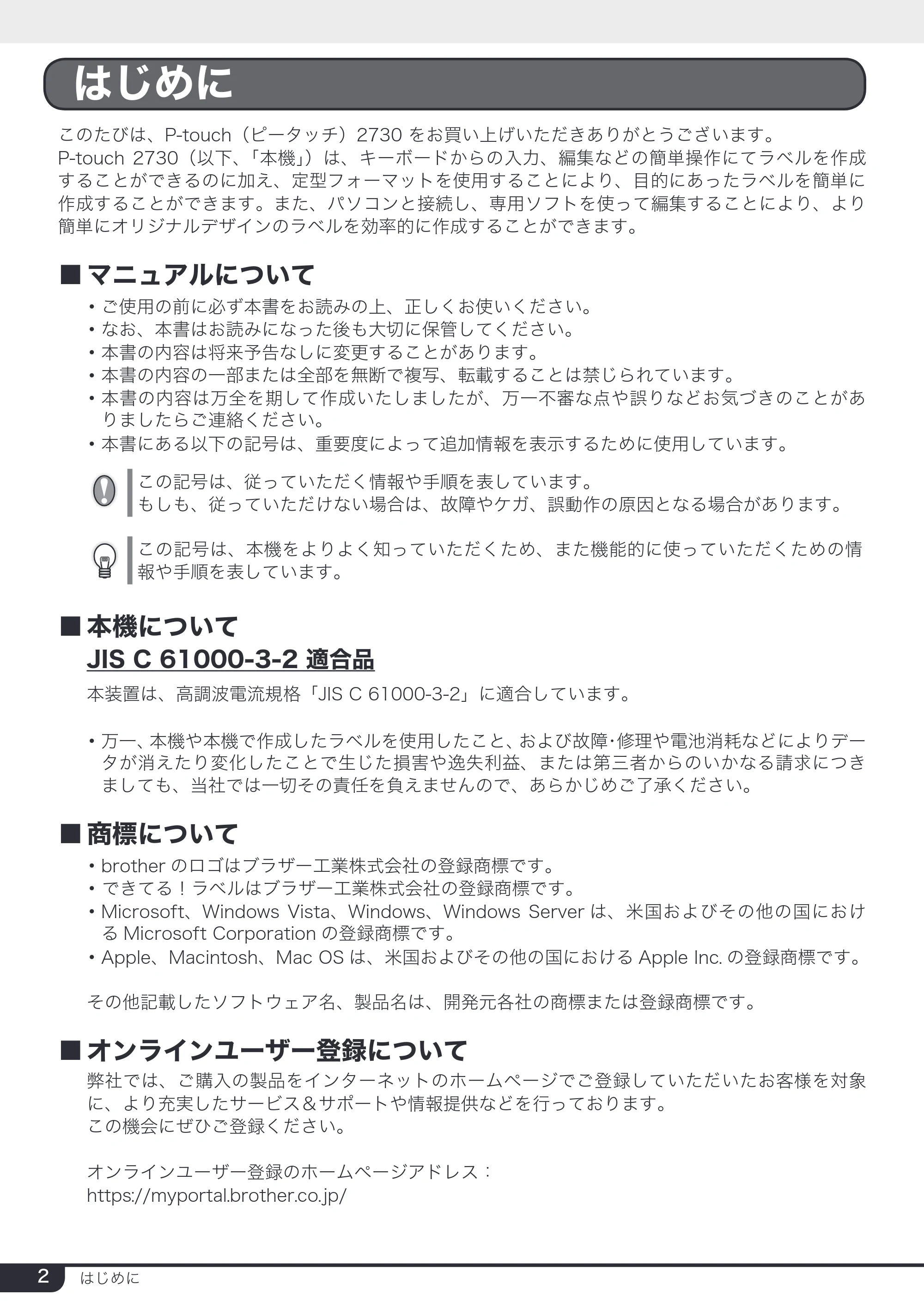 ブラザー PT-2730 取扱説明書 — 原本ページ — 2ページ