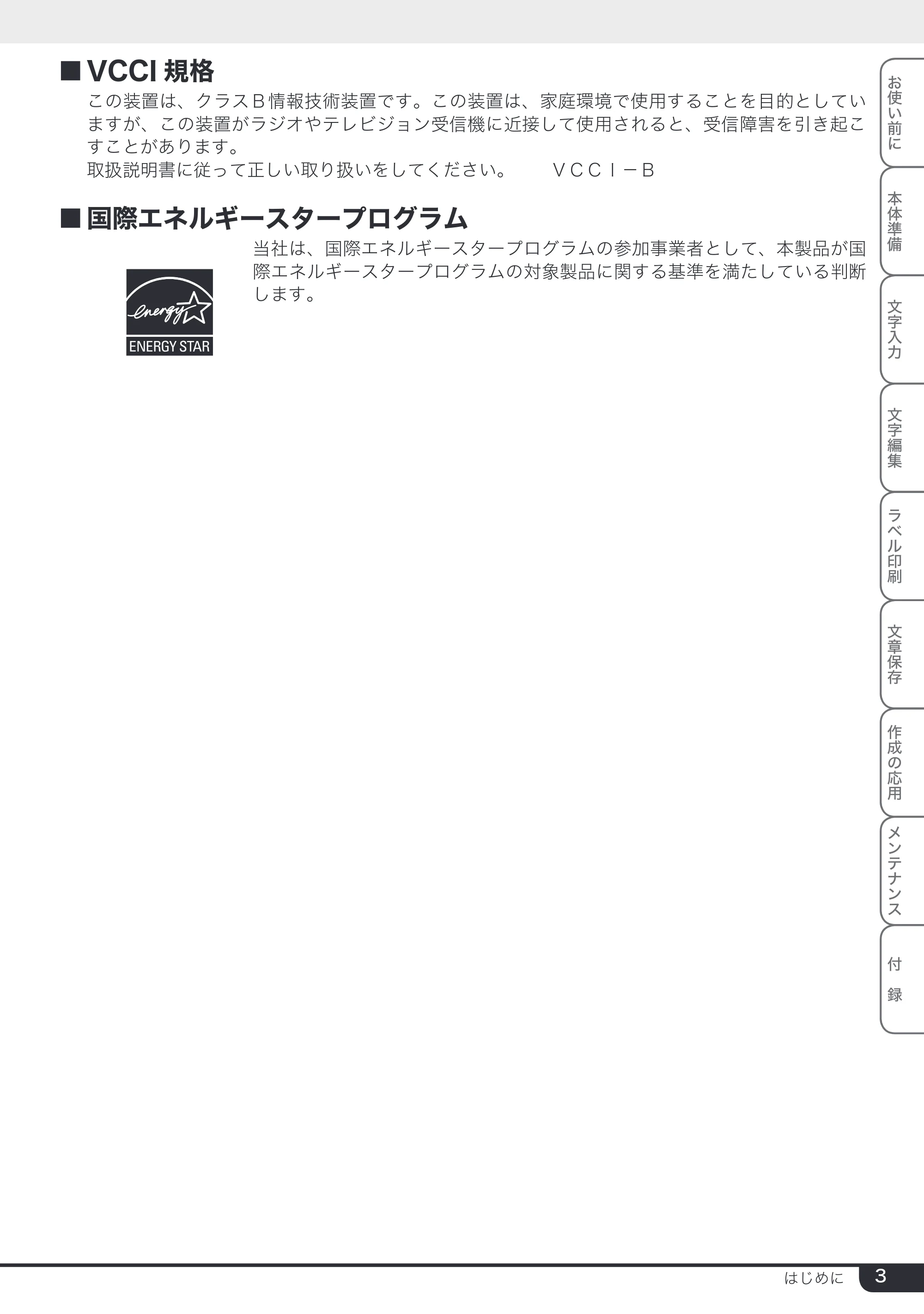 ブラザー PT-2730 取扱説明書 — 原本ページ — 3ページ