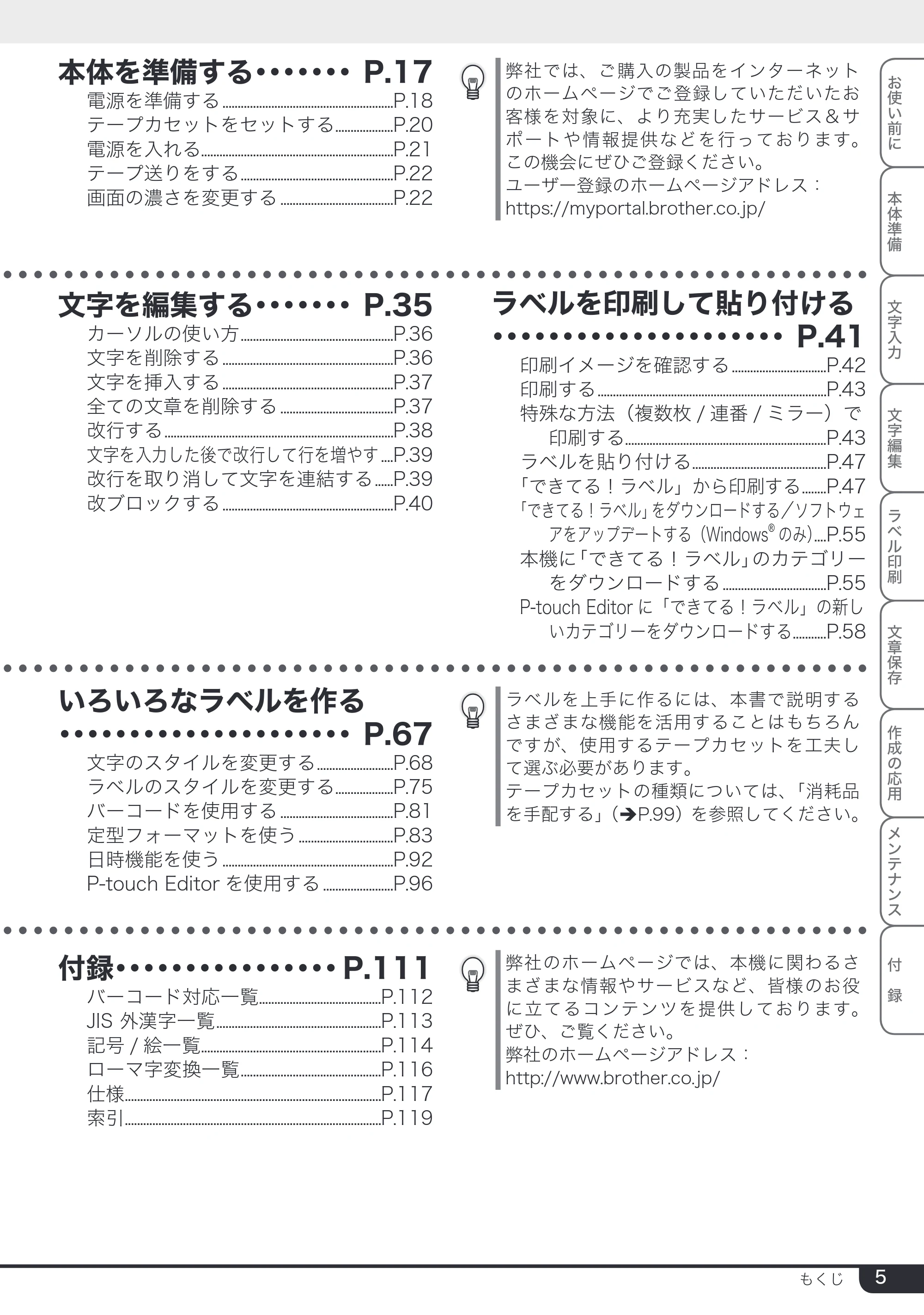 ブラザー PT-2730 取扱説明書 — 原本ページ — 5ページ