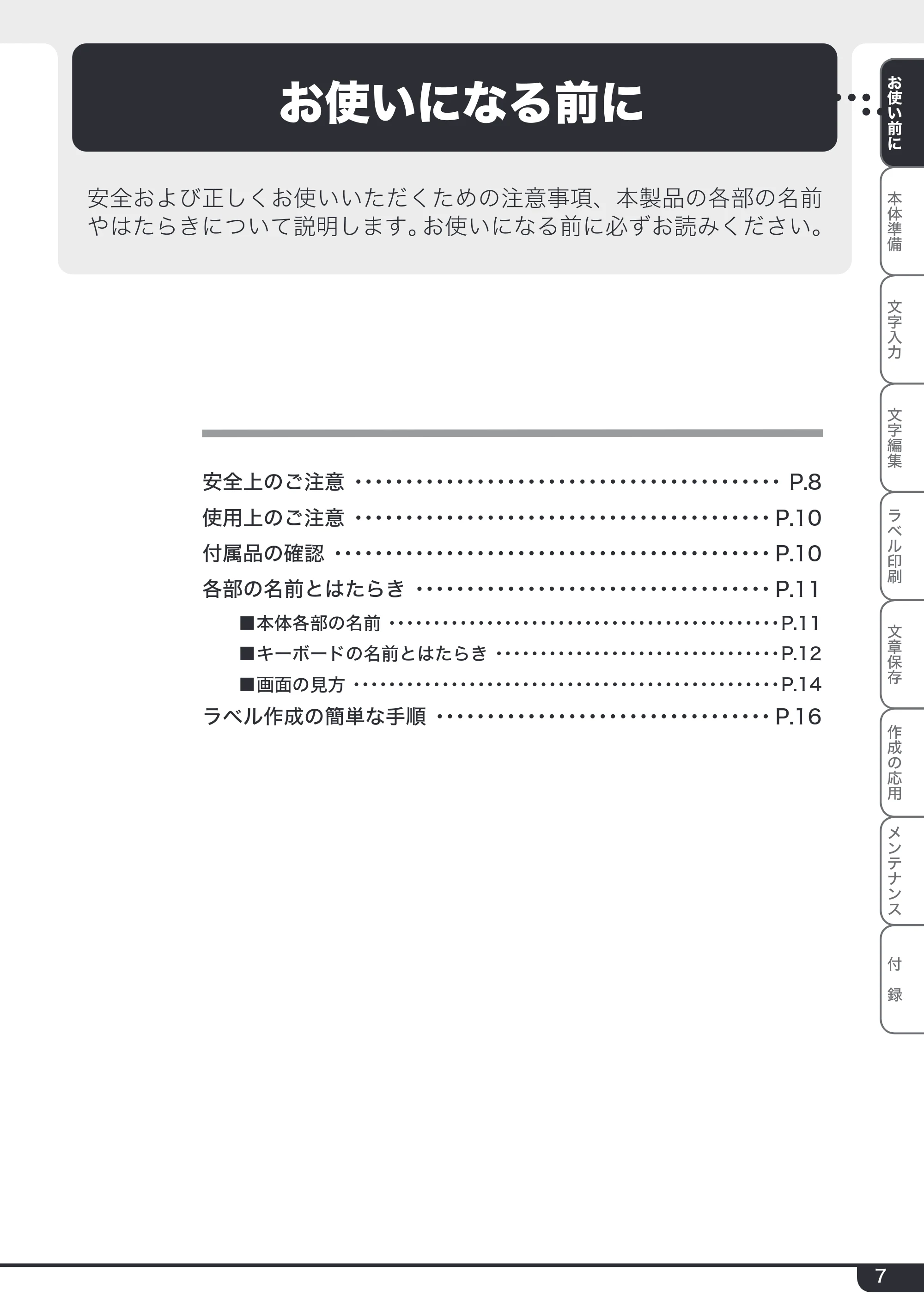 ブラザー PT-2730 取扱説明書 — 原本ページ — 7ページ