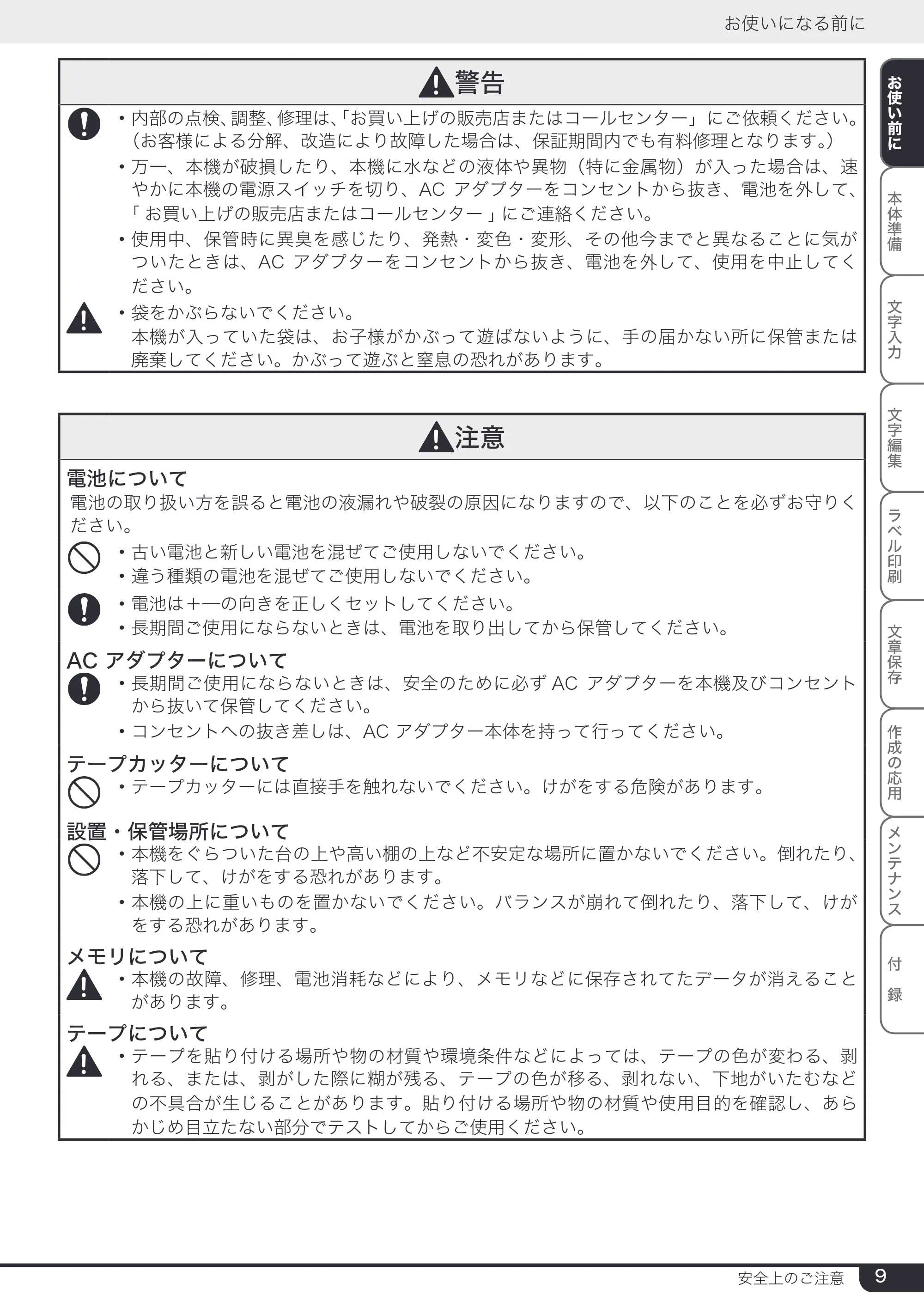 ブラザー PT-2730 取扱説明書 — 原本ページ — 9ページ