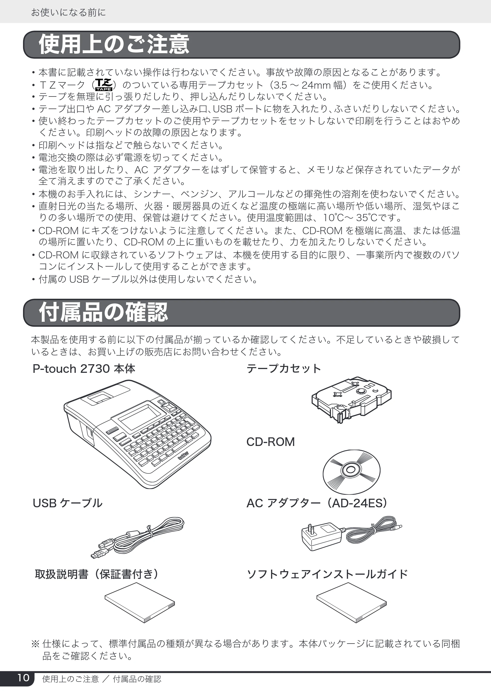 ブラザー PT-2730 取扱説明書 — 原本ページ — 10ページ
