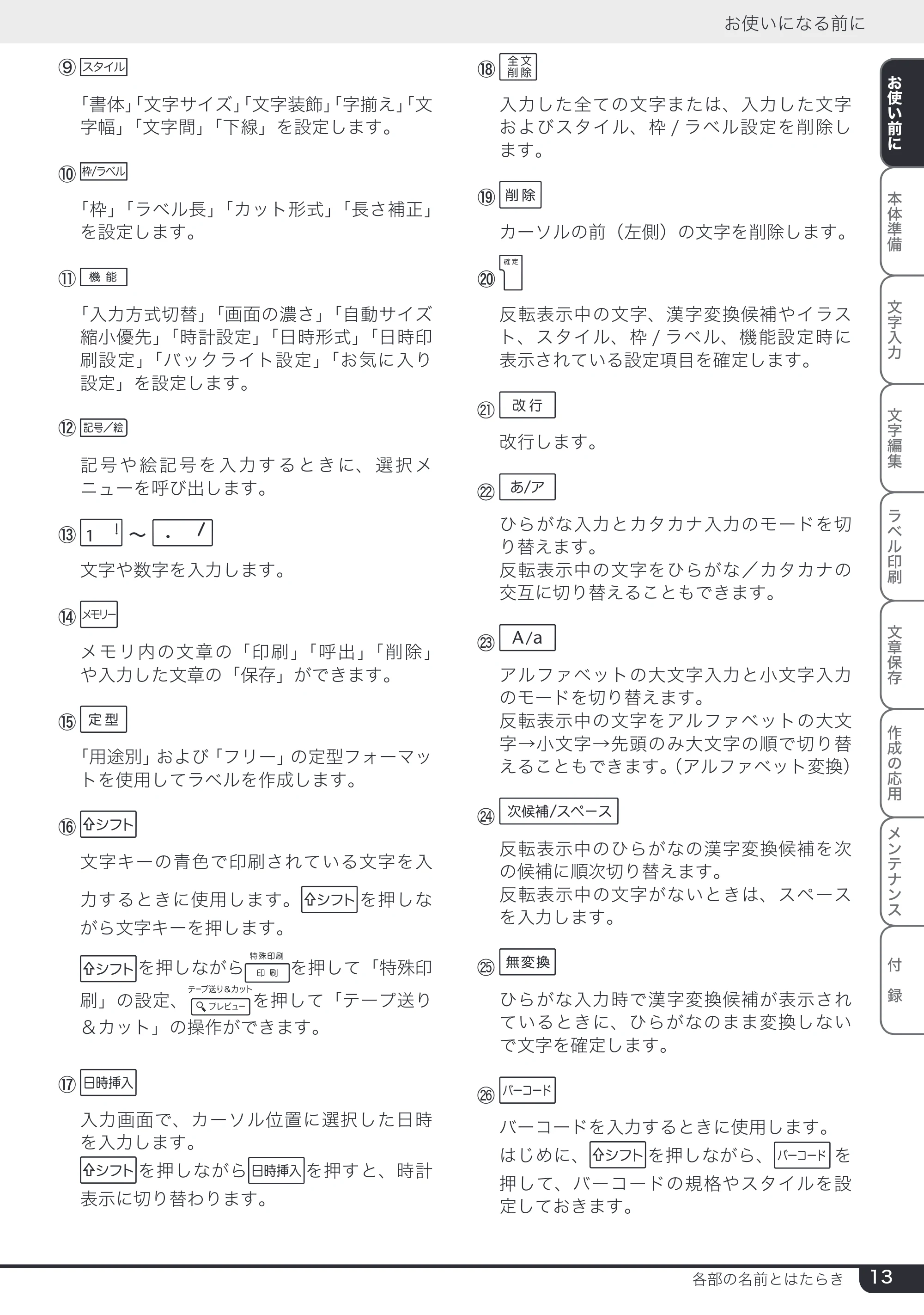 ブラザー PT-2730 取扱説明書 — 原本ページ — 13ページ