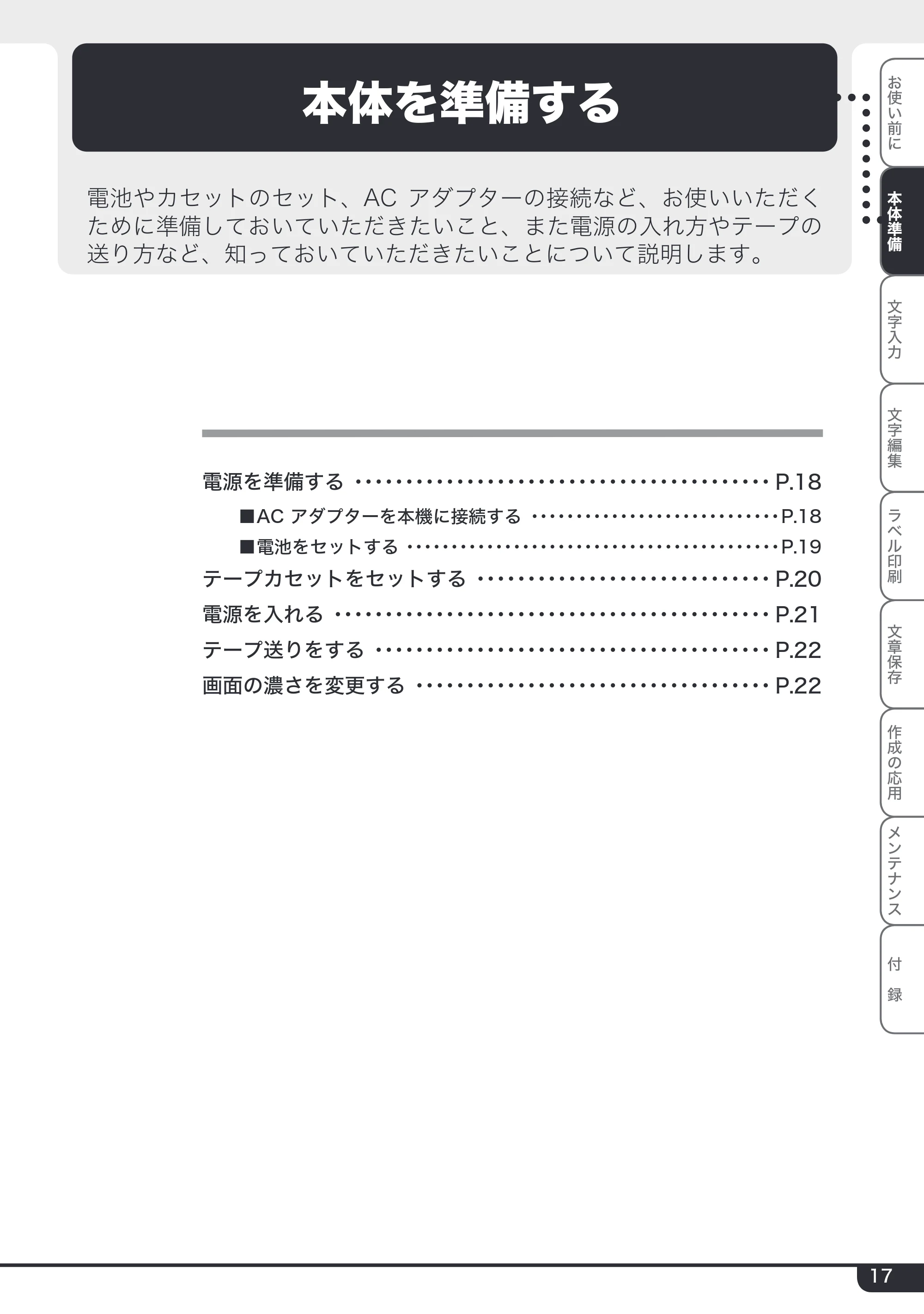 ブラザー PT-2730 取扱説明書 — 原本ページ — 17ページ