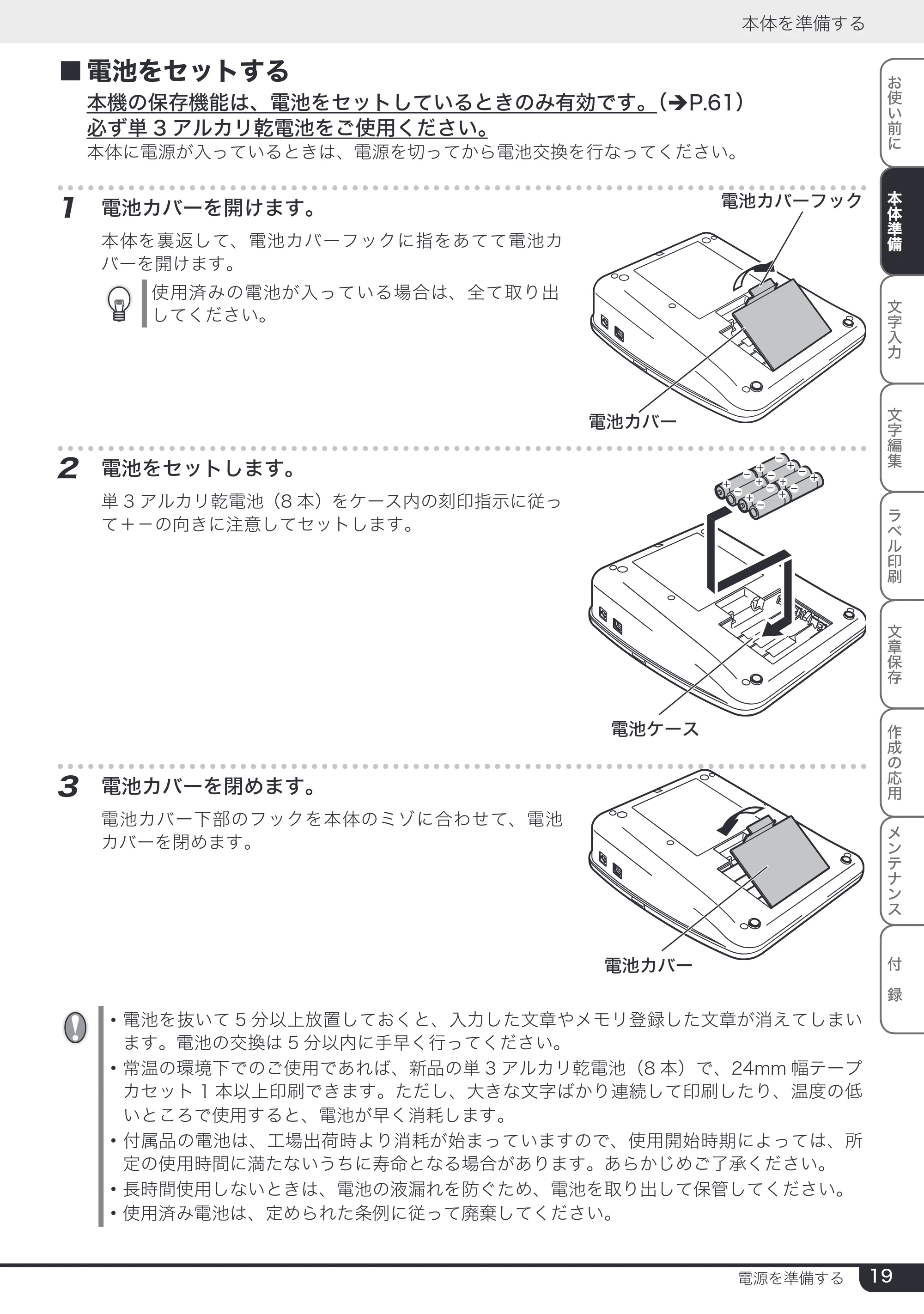 ブラザー PT-2730 取扱説明書 — 原本ページ — 19ページ