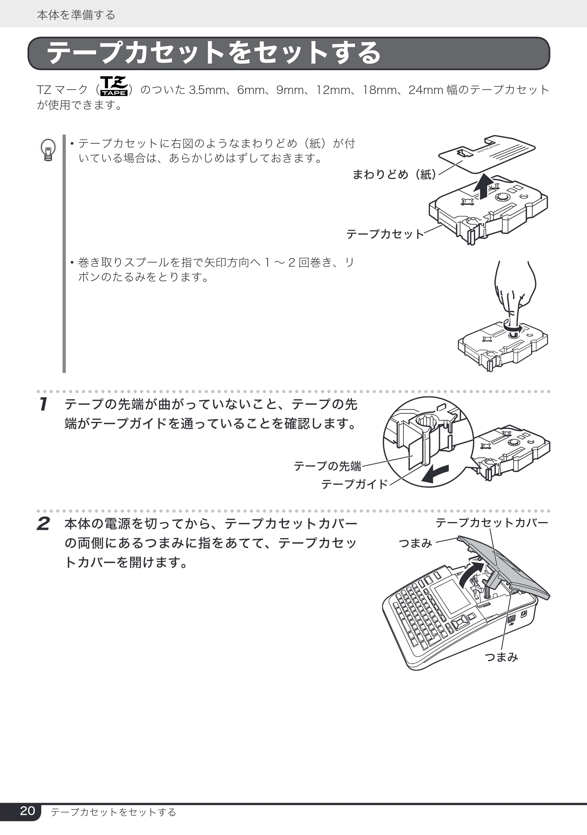 ブラザー PT-2730 取扱説明書 — 原本ページ — 20ページ