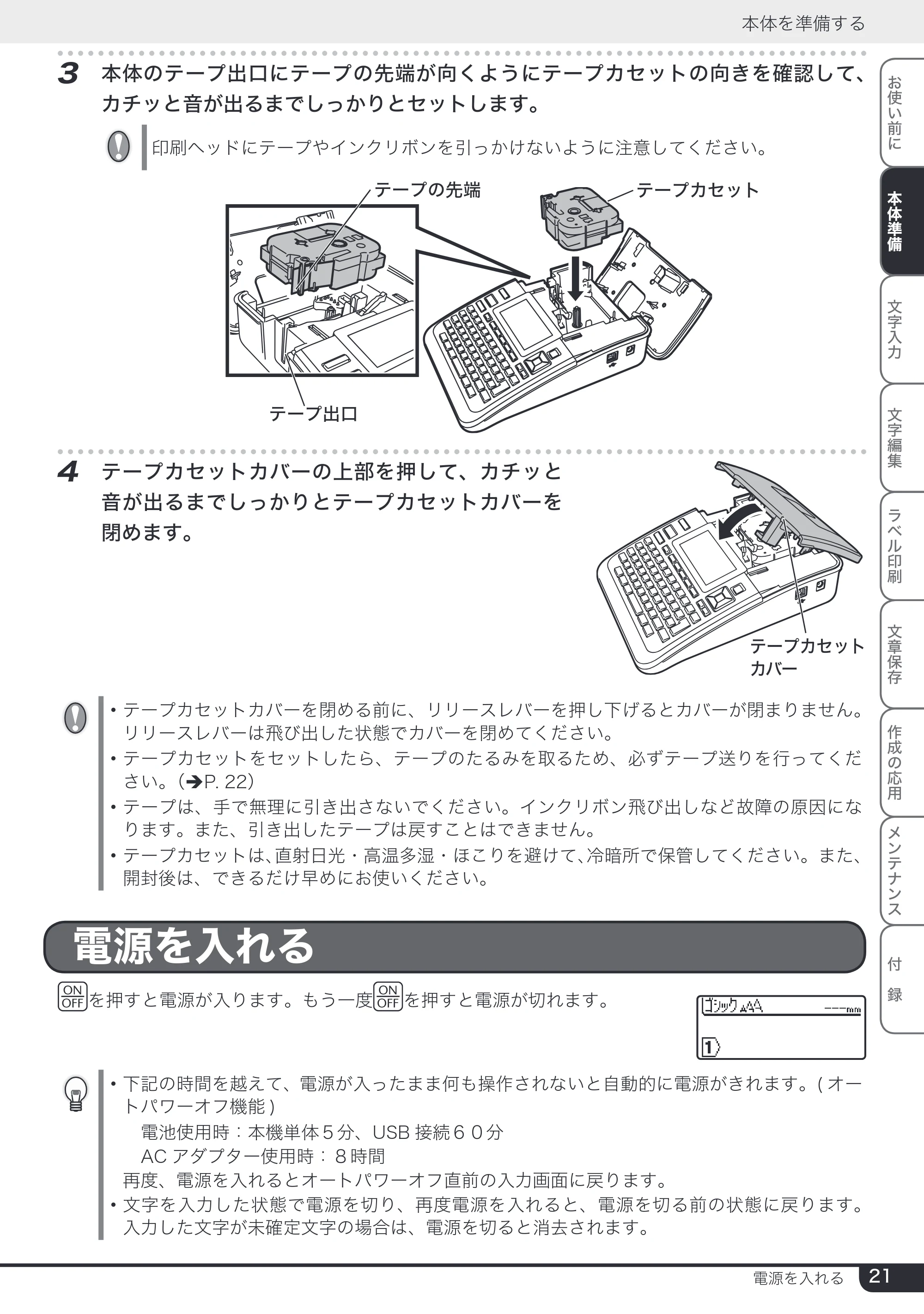 ブラザー PT-2730 取扱説明書 — 原本ページ — 21ページ