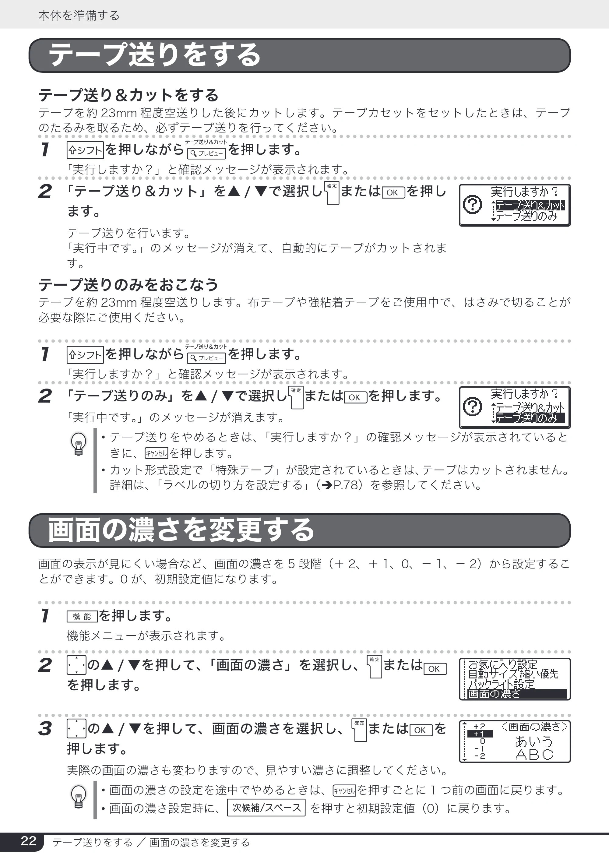 ブラザー PT-2730 取扱説明書 — 原本ページ — 22ページ