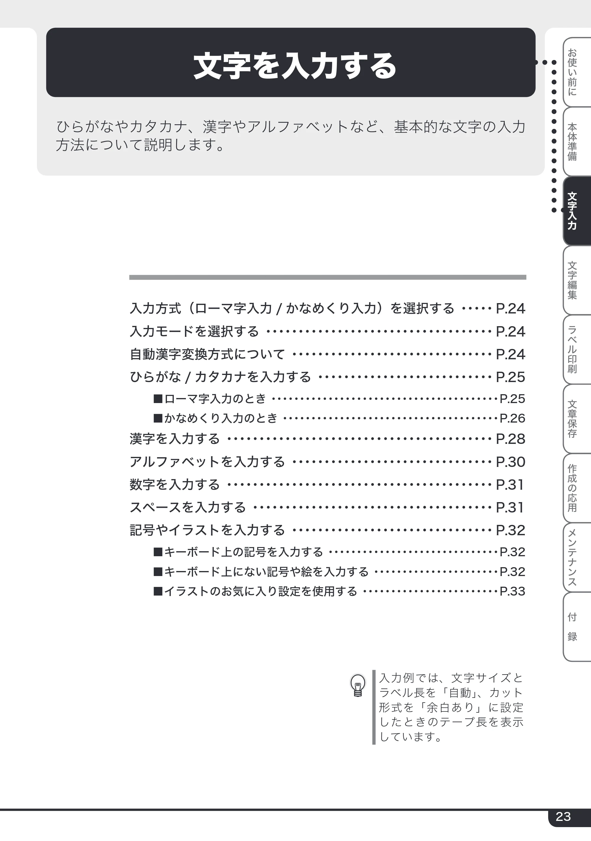 ブラザー PT-2730 取扱説明書 — 原本ページ — 23ページ